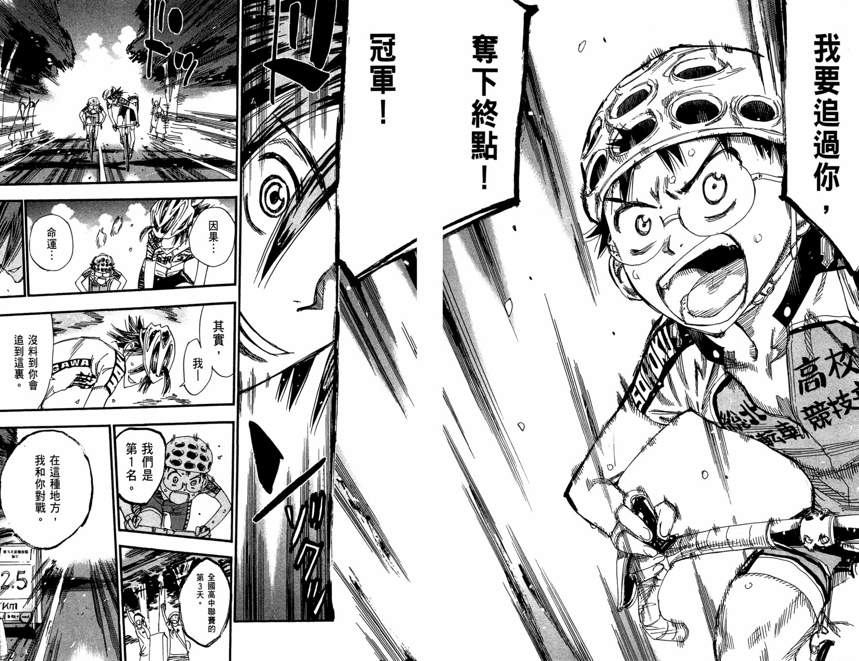 飙速宅男 第26话 第12页