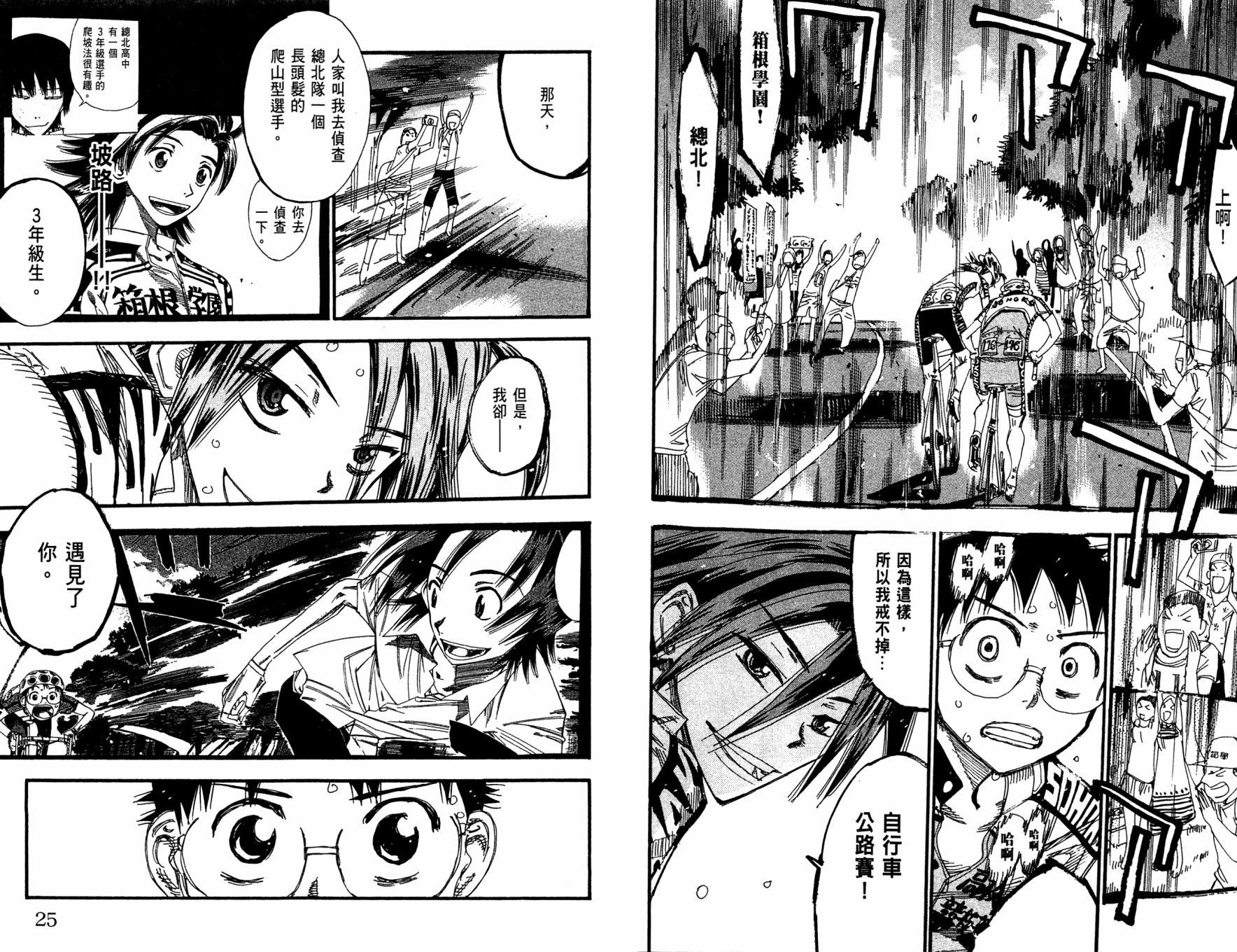 飙速宅男 第26话 第13页