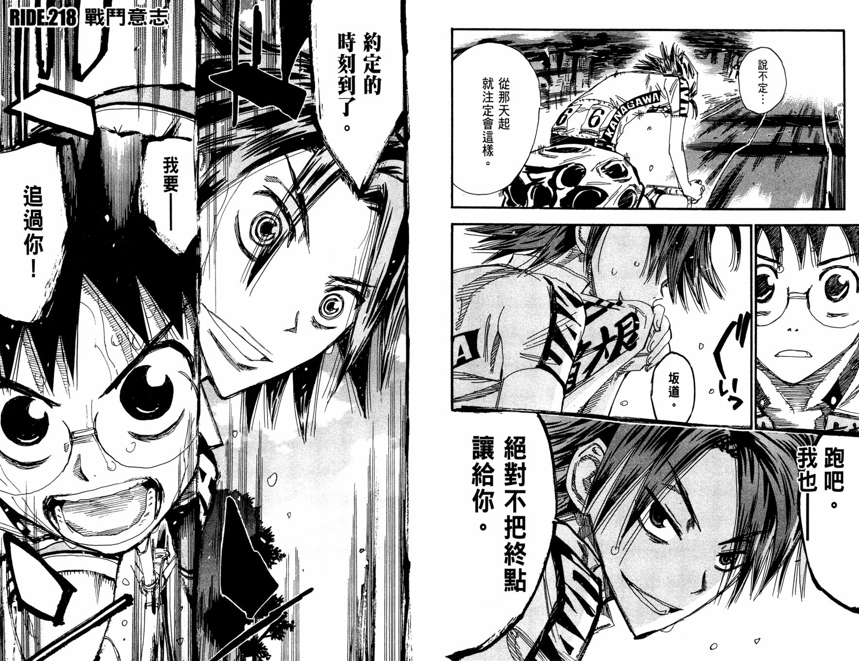 飙速宅男 第26话 第14页