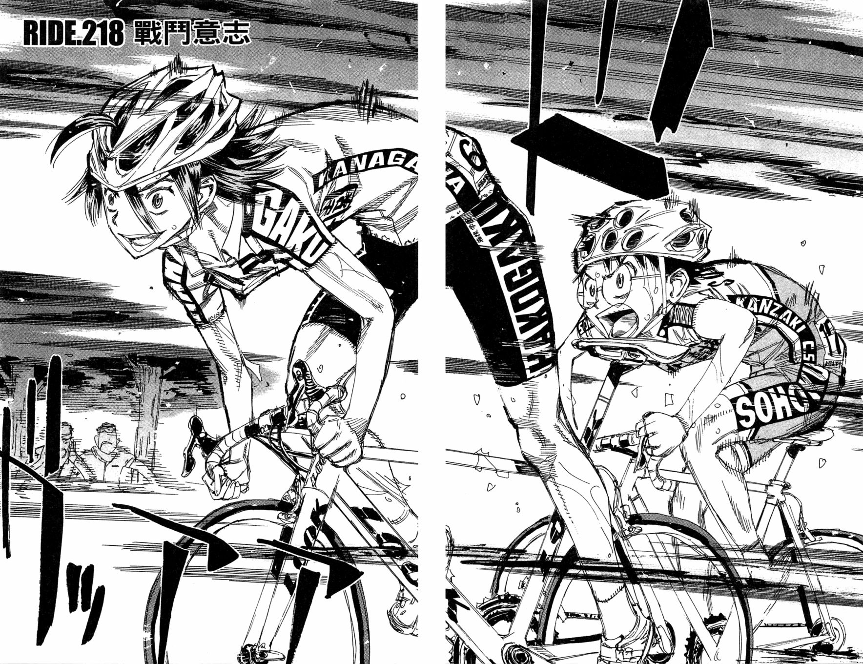 飙速宅男 第26话 第15页