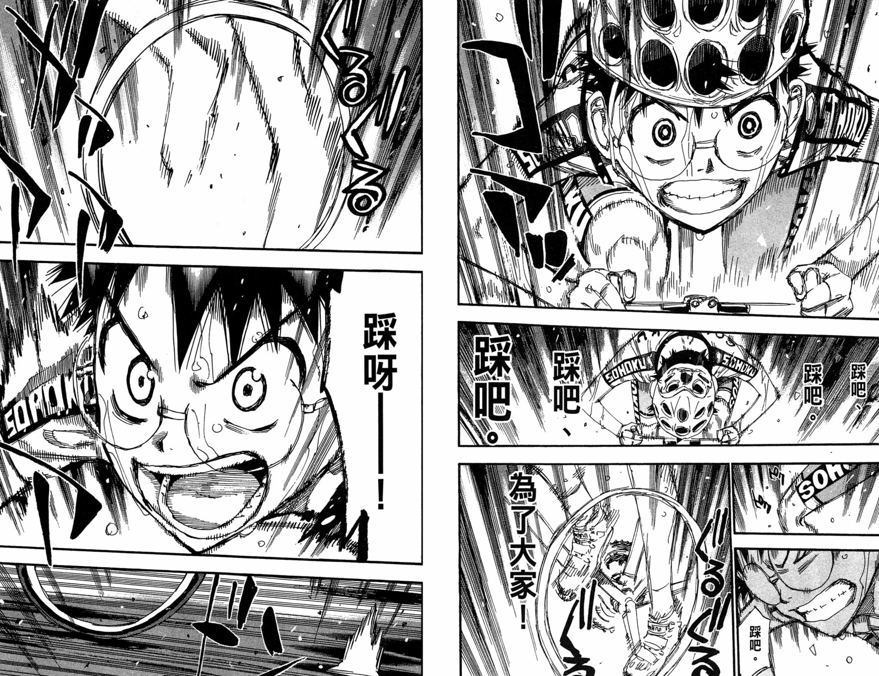 飙速宅男 第26话 第16页