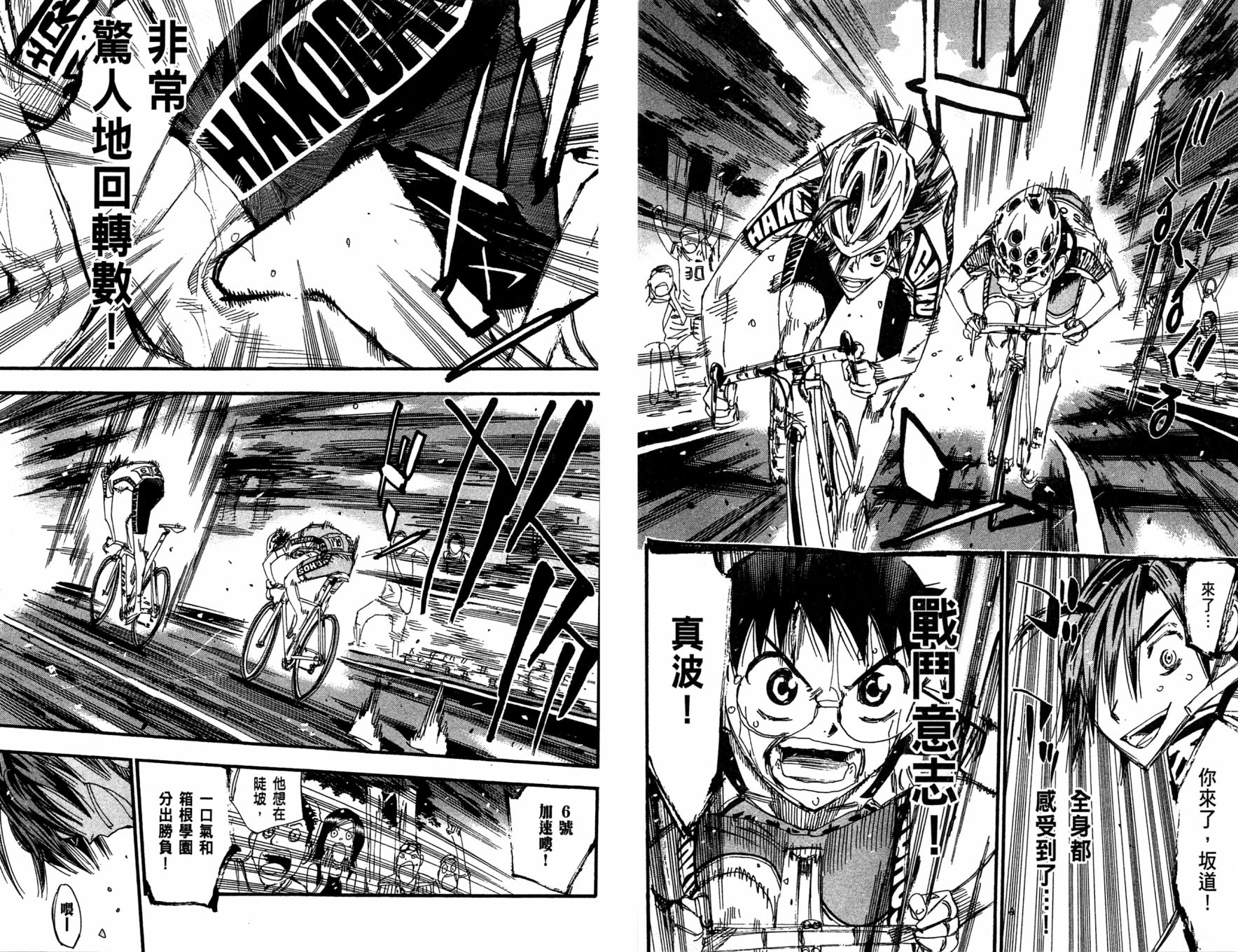 飙速宅男 第26话 第17页