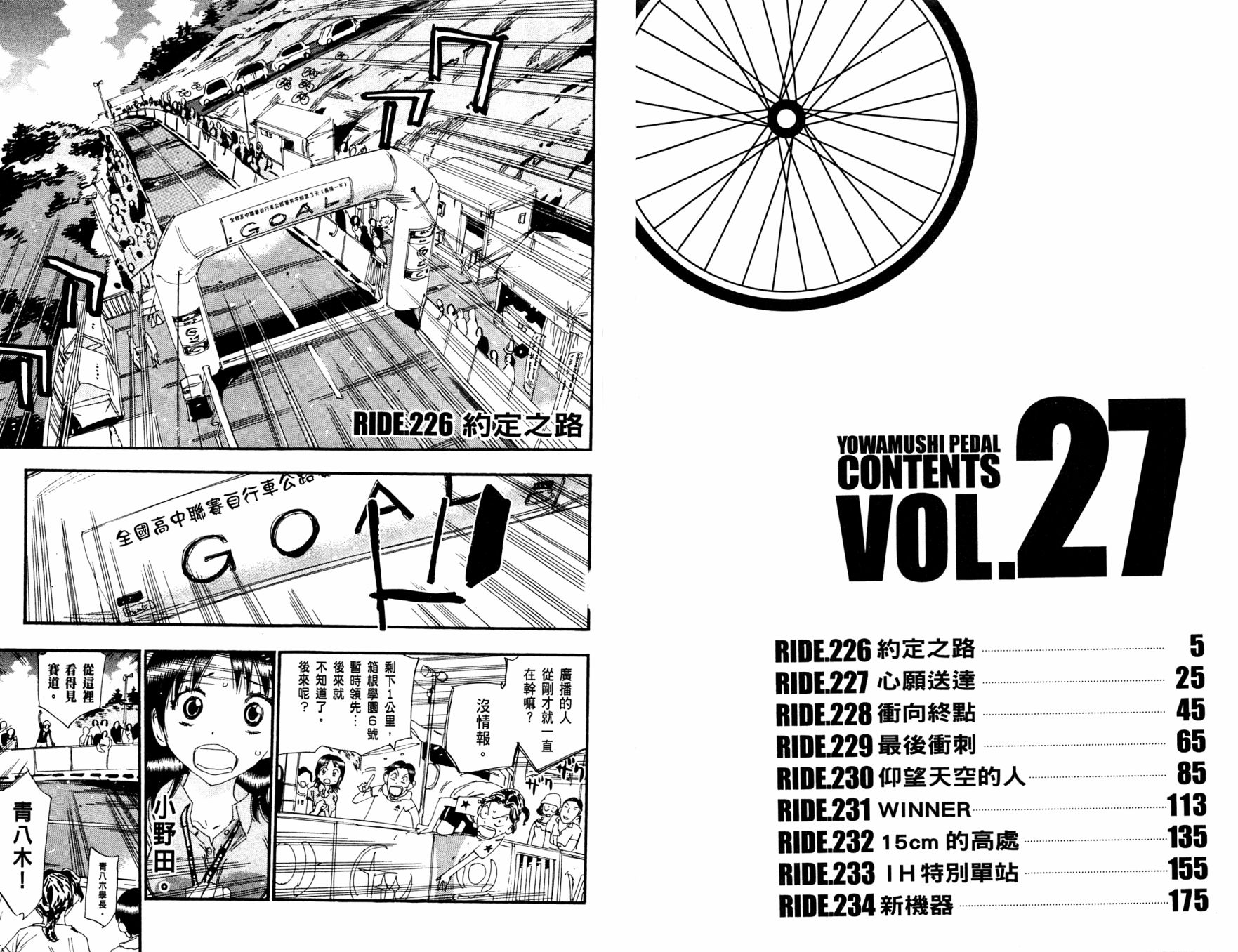 飙速宅男 第27话 第4页