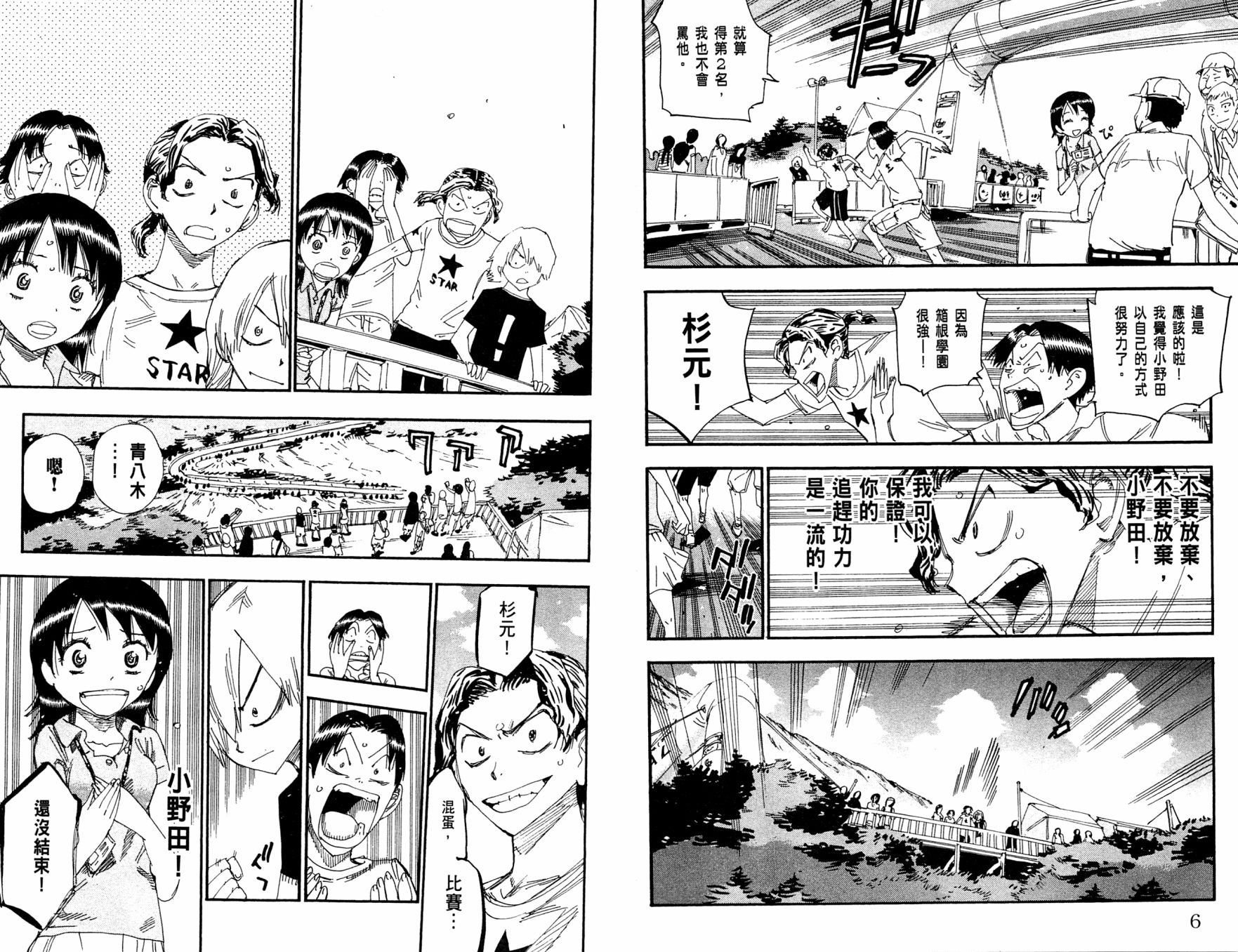 飙速宅男 第27话 第5页