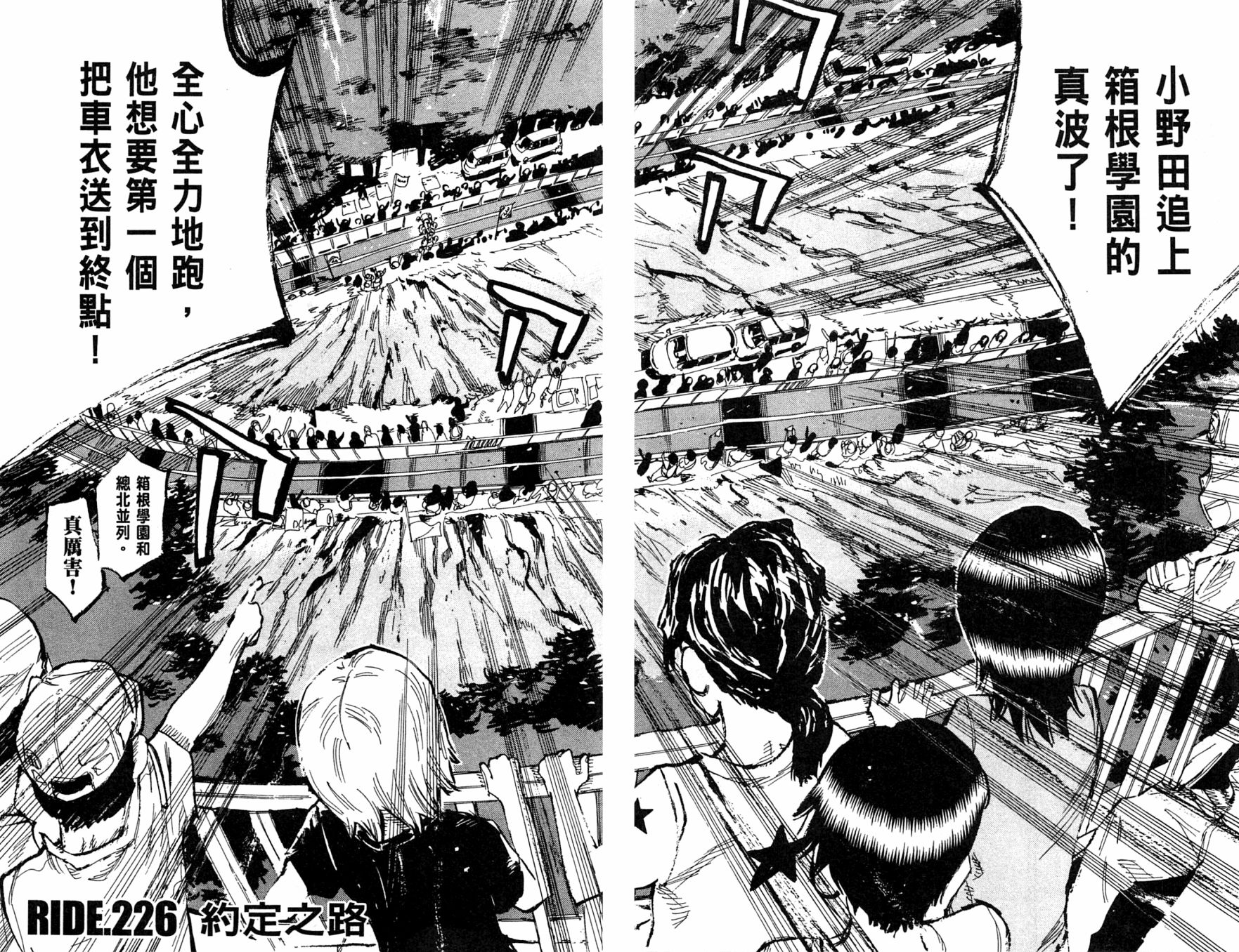 飙速宅男 第27话 第6页