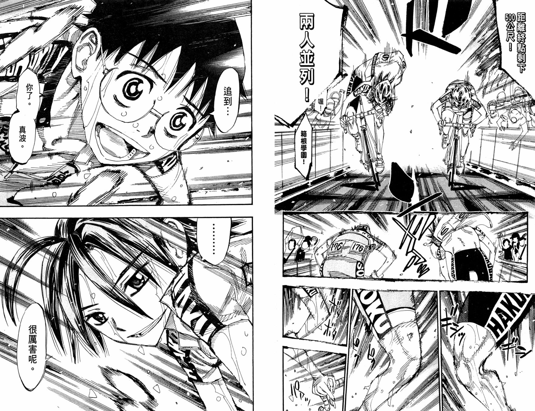 飙速宅男 第27话 第7页