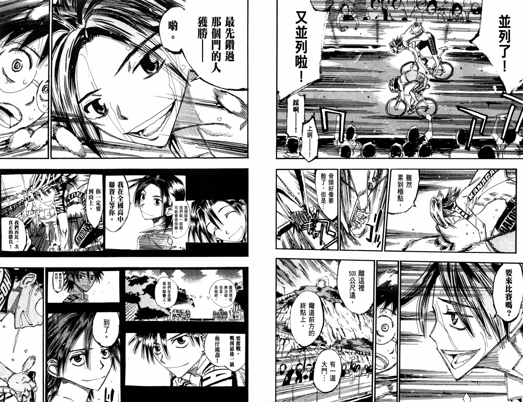 飙速宅男 第27话 第8页