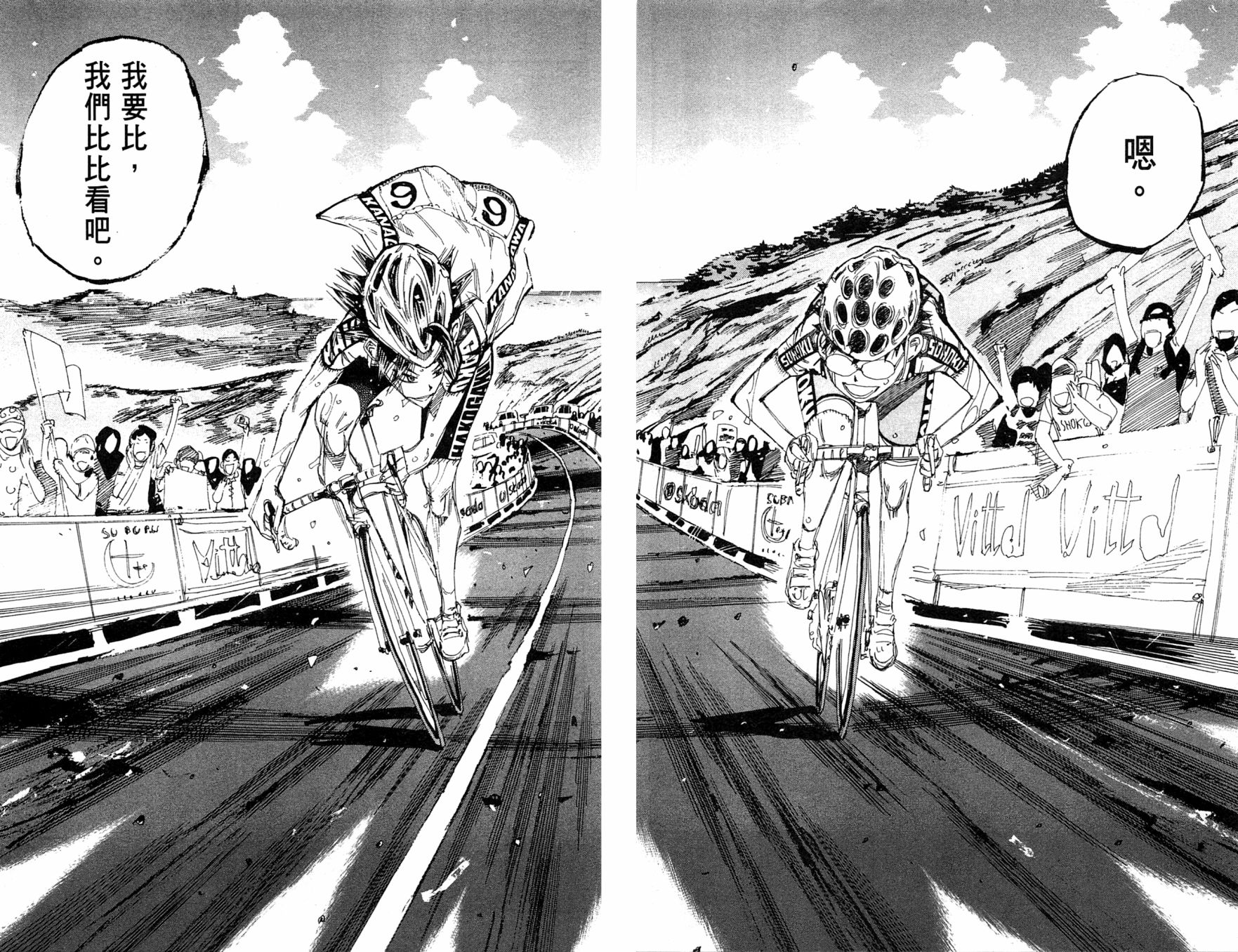 飙速宅男 第27话 第9页