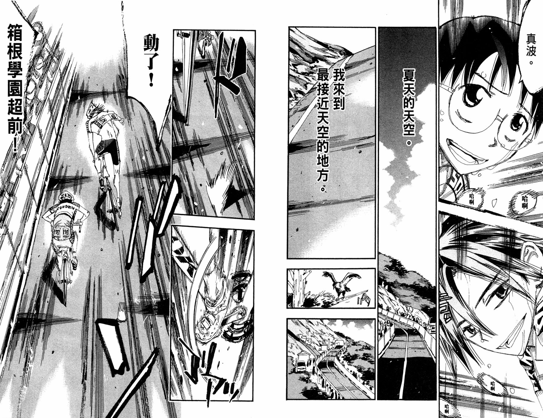 飙速宅男 第27话 第10页