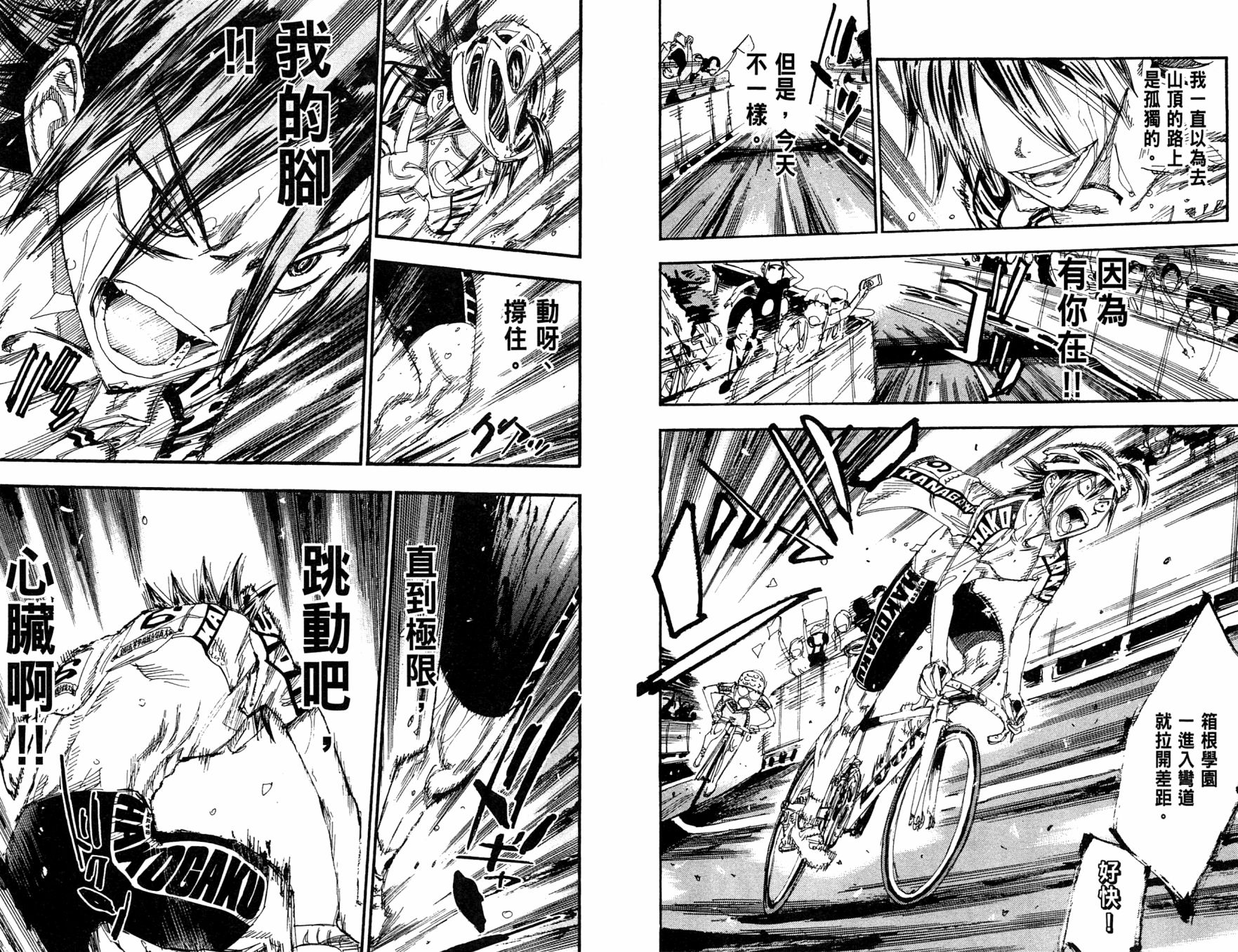 飙速宅男 第27话 第11页