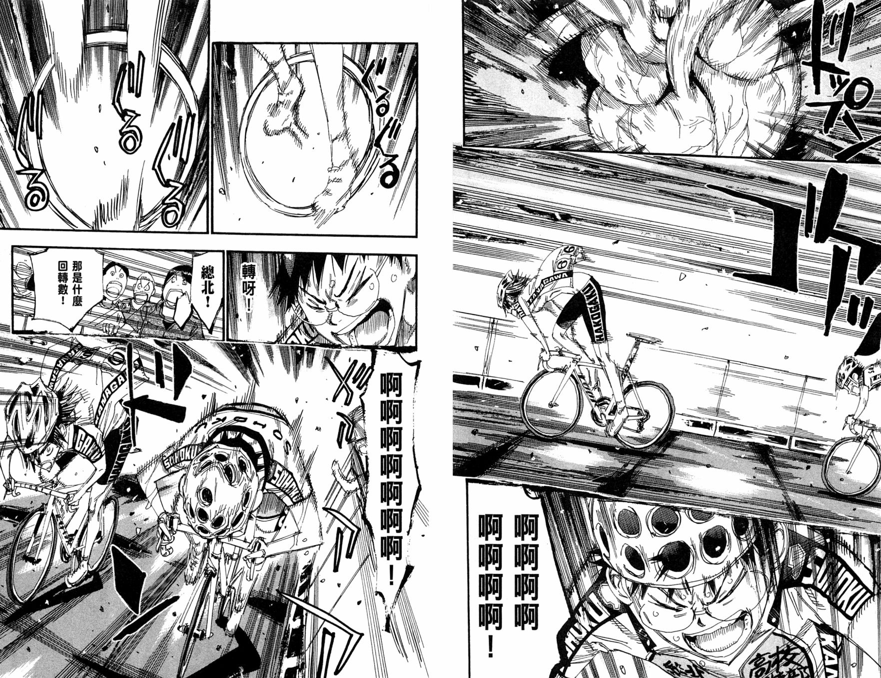 飙速宅男 第27话 第12页