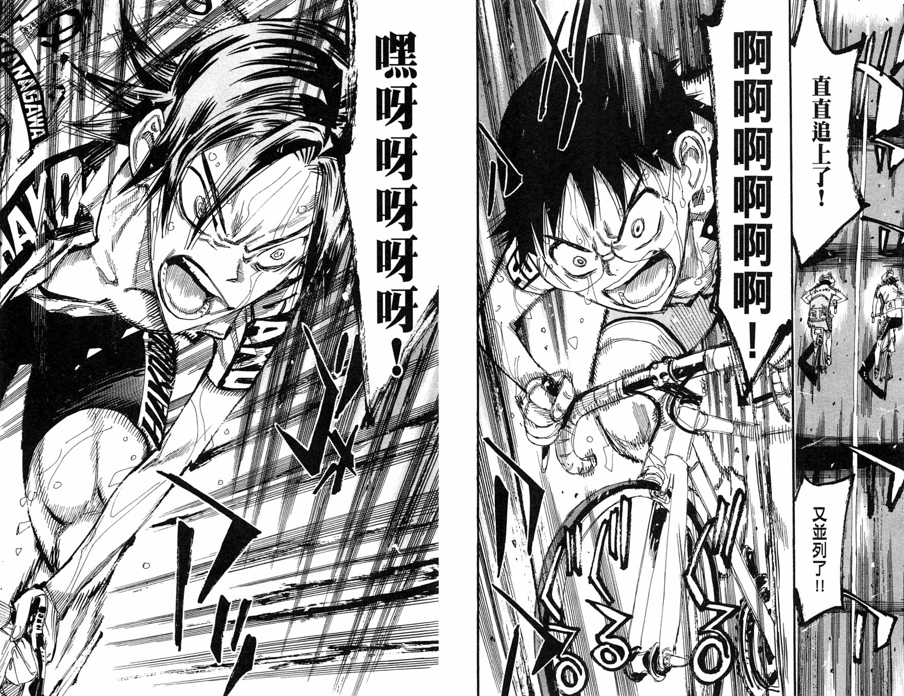 飙速宅男 第27话 第13页