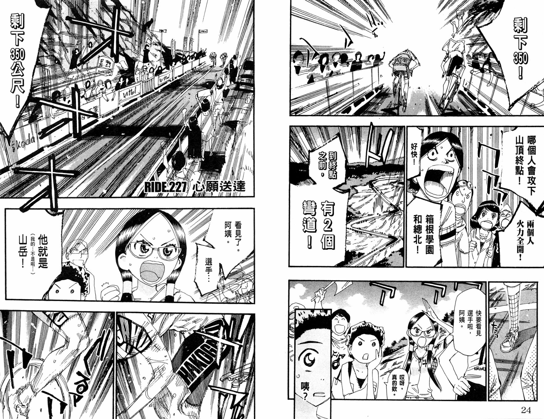 飙速宅男 第27话 第14页