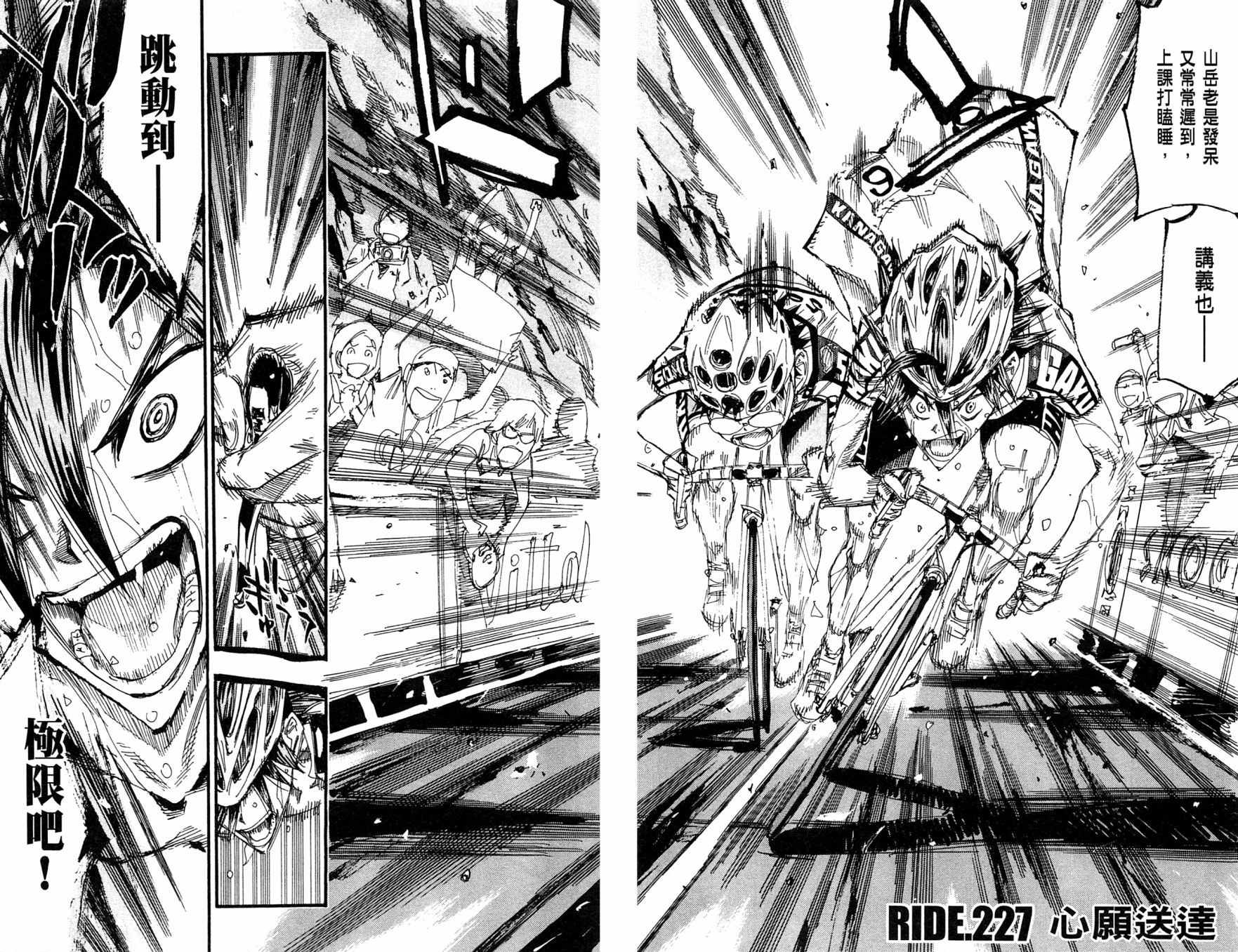 飙速宅男 第27话 第15页