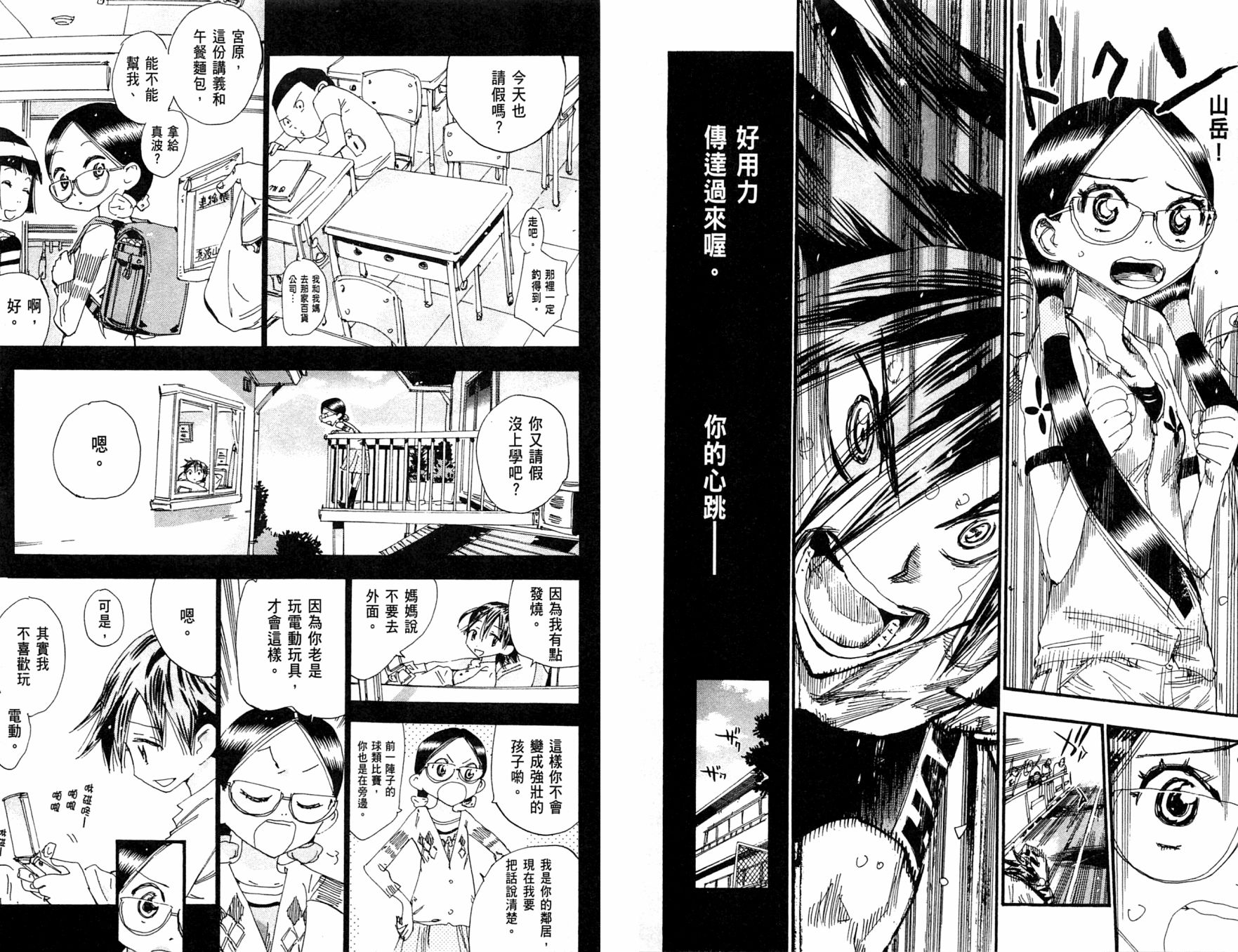 飙速宅男 第27话 第16页