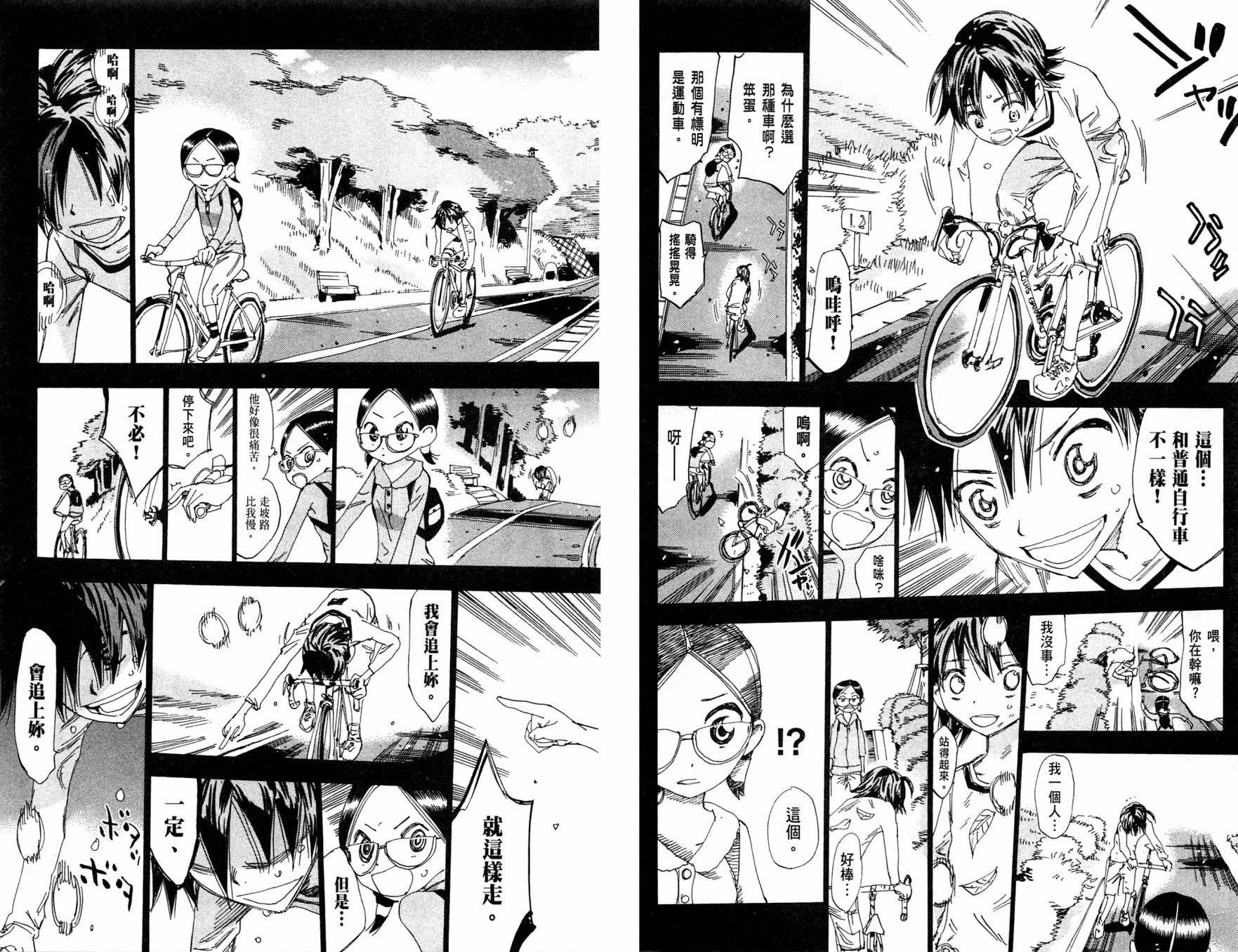 飙速宅男 第27话 第18页