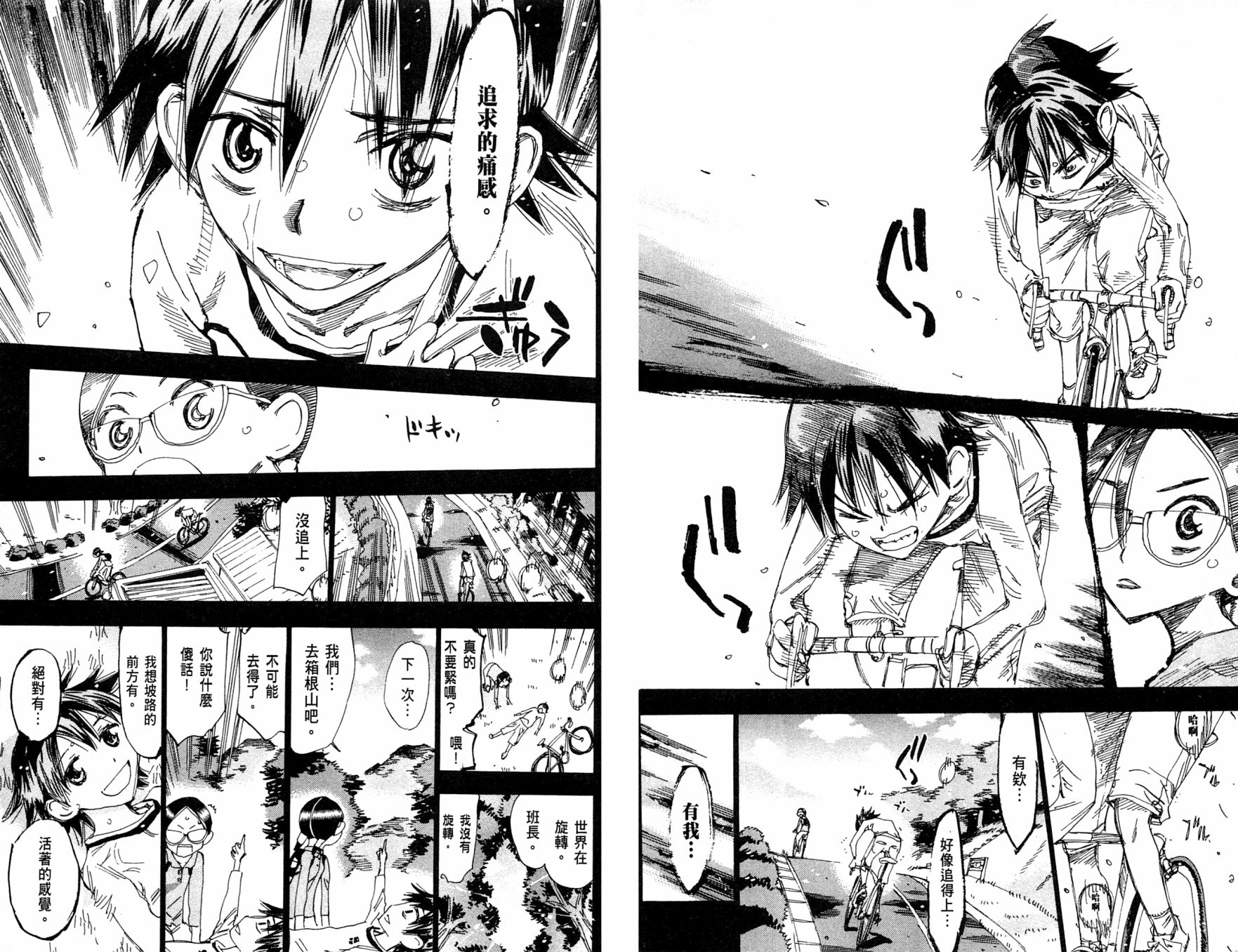 飙速宅男 第27话 第19页