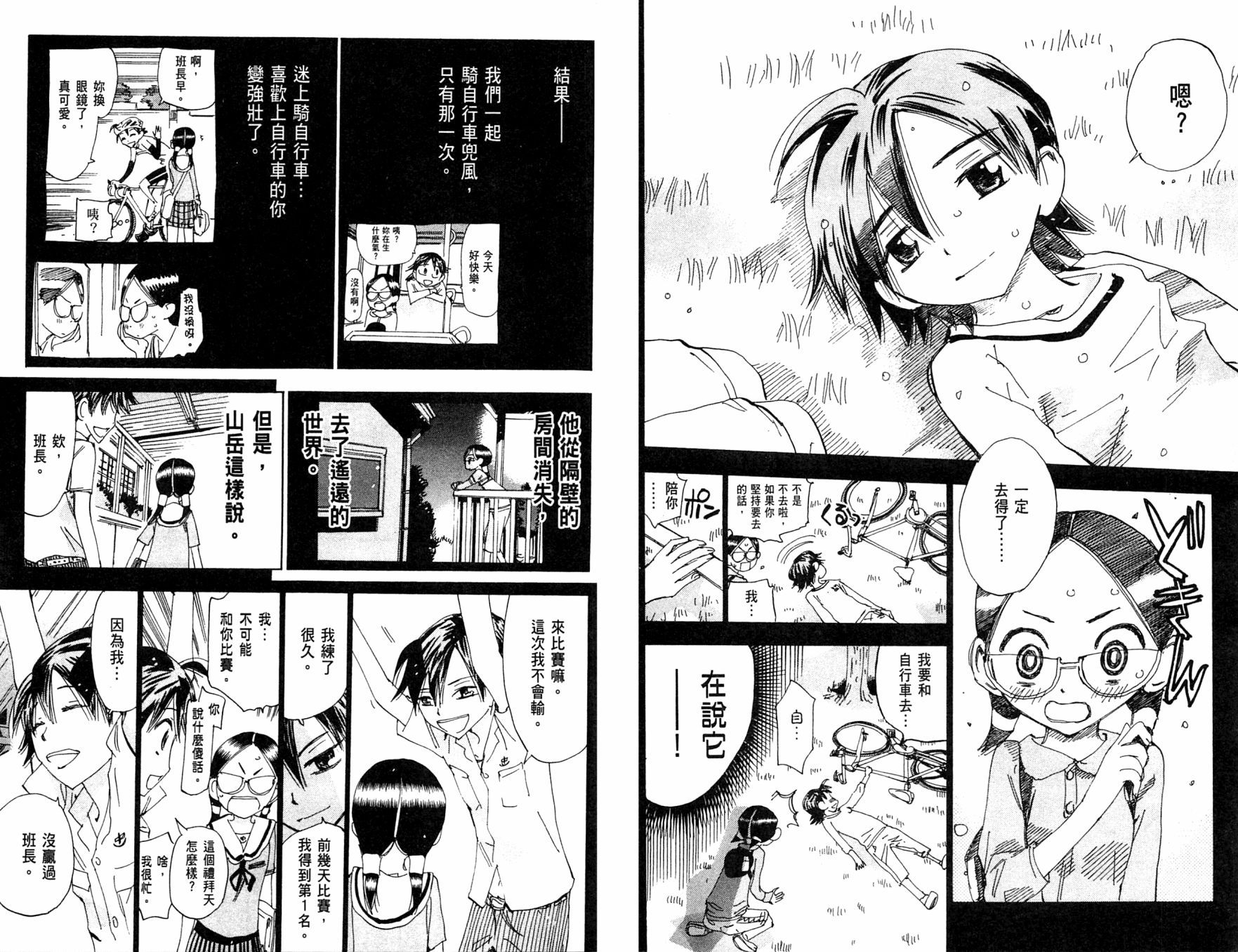 飙速宅男 第27话 第20页