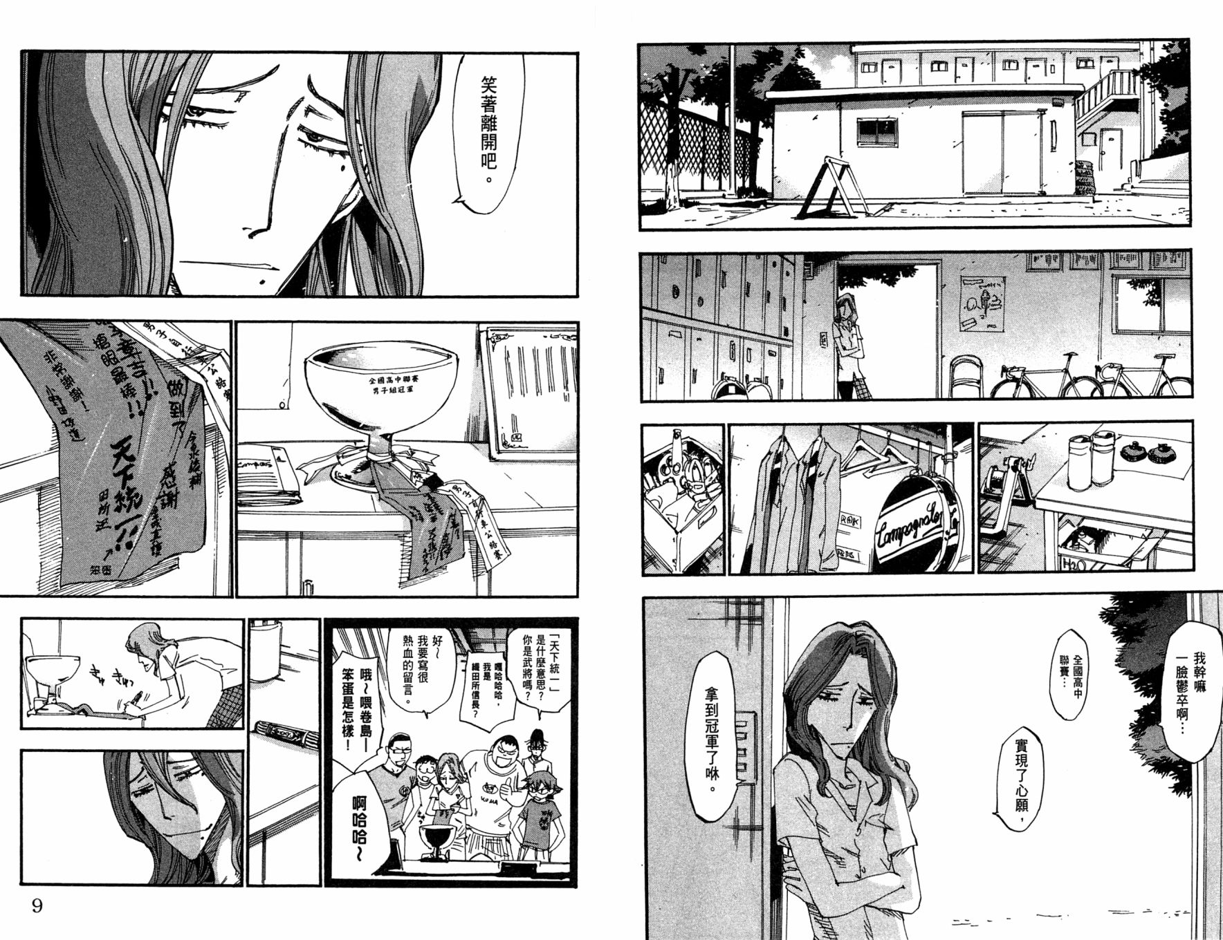 飙速宅男 第28话 第6页