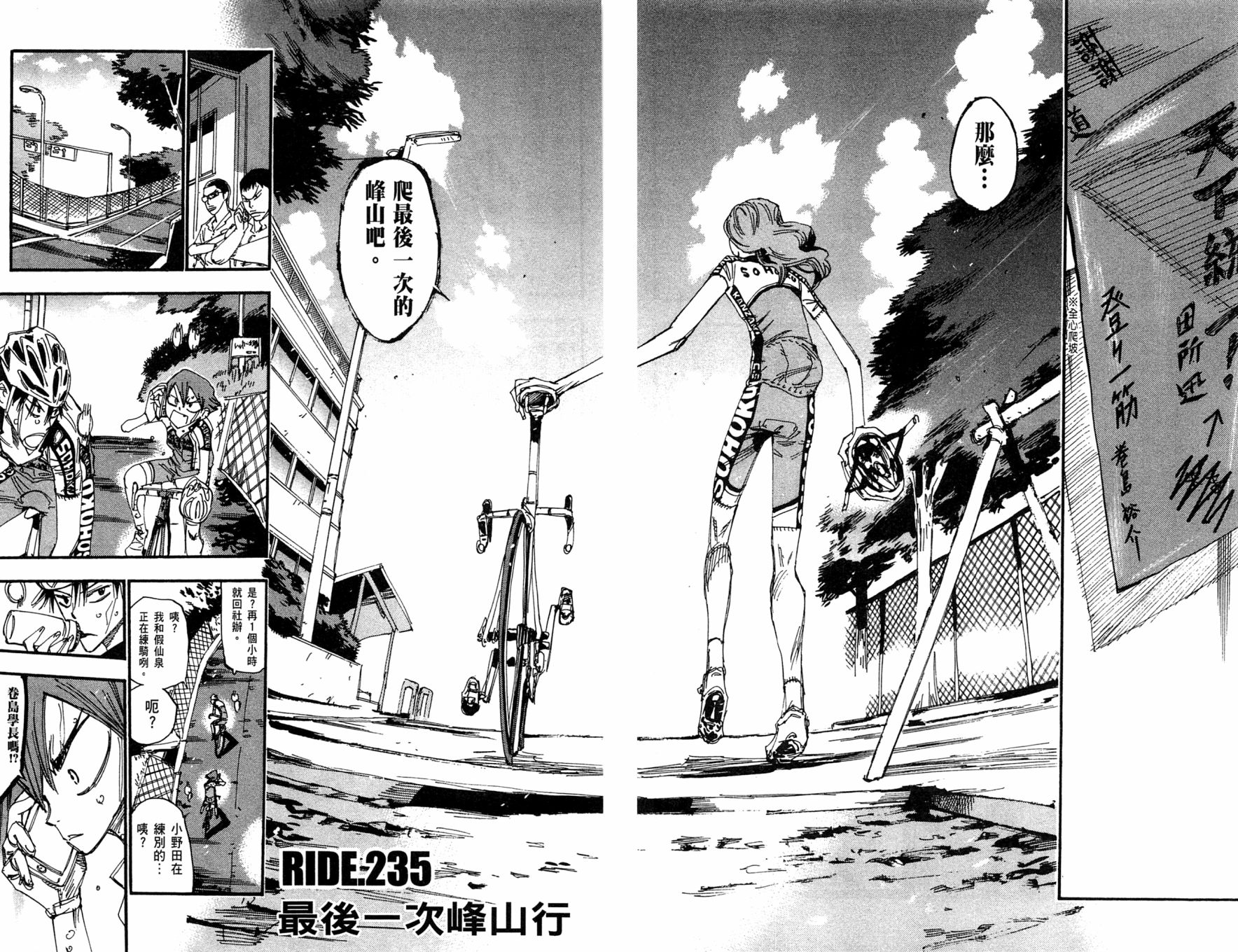 飙速宅男 第28话 第7页