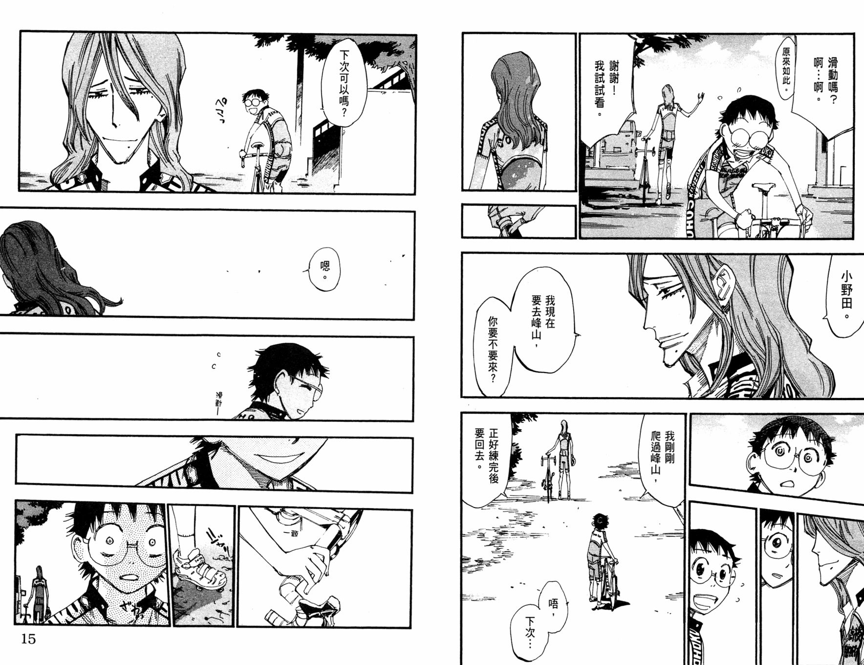 飙速宅男 第28话 第9页