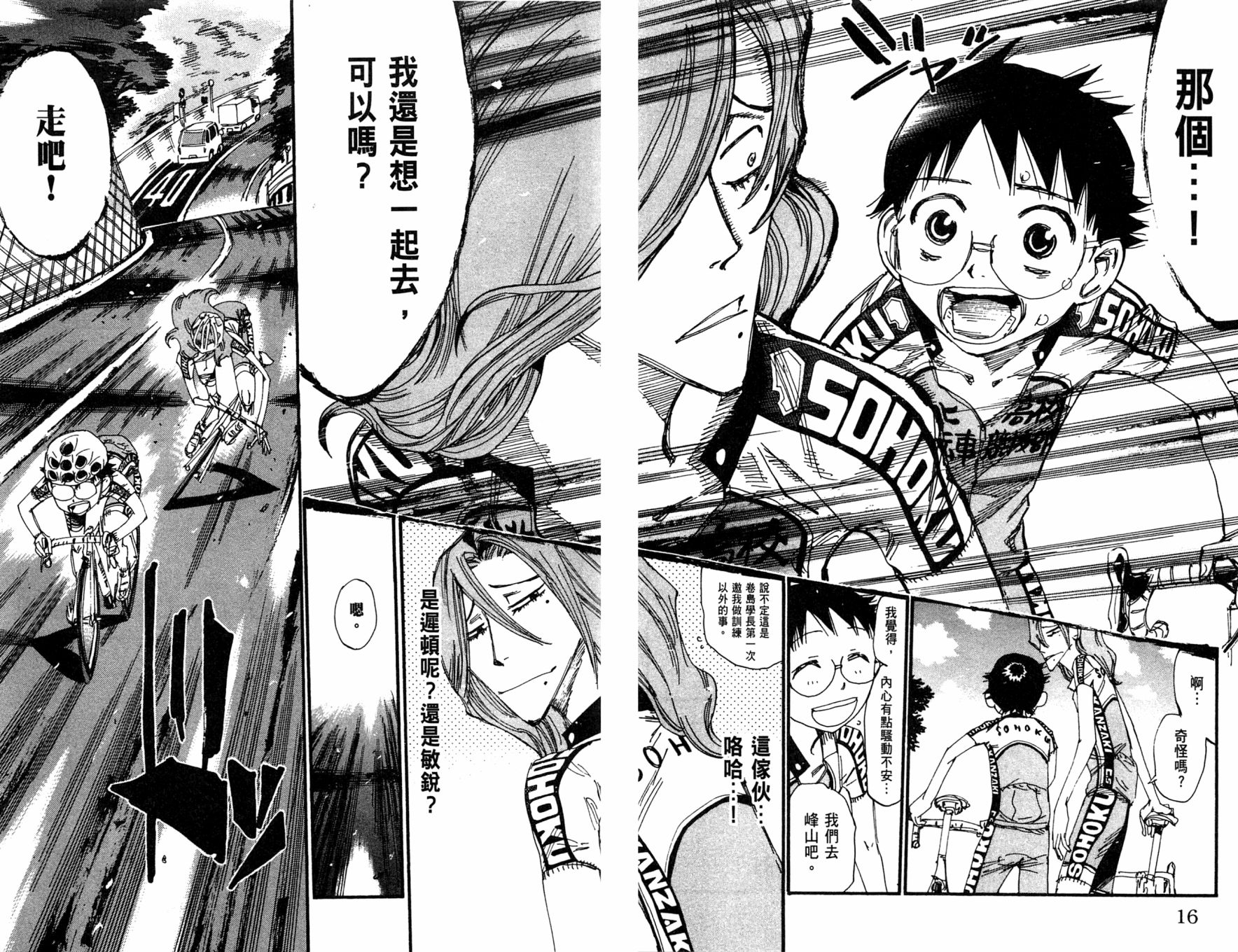 飙速宅男 第28话 第10页