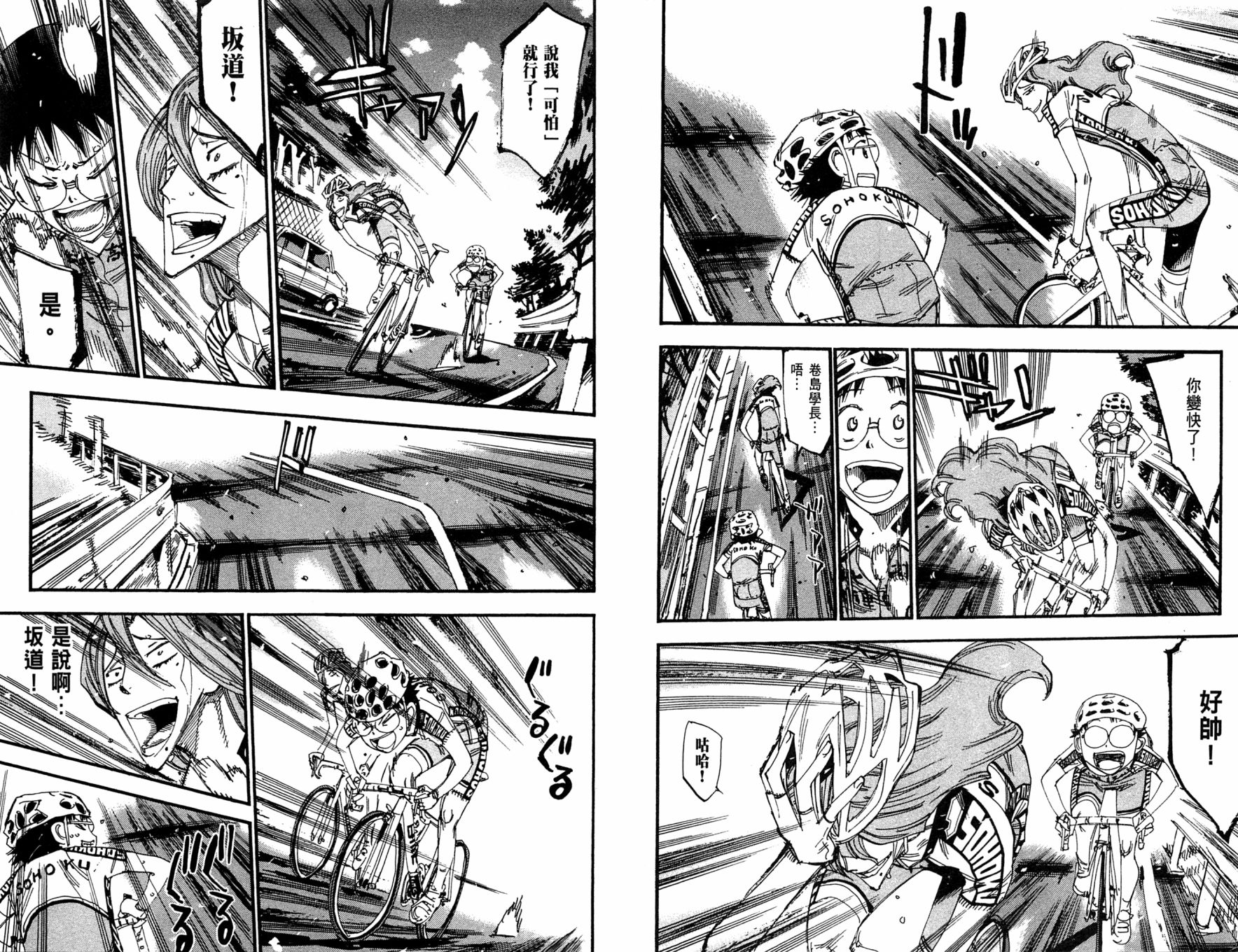 飙速宅男 第28话 第11页