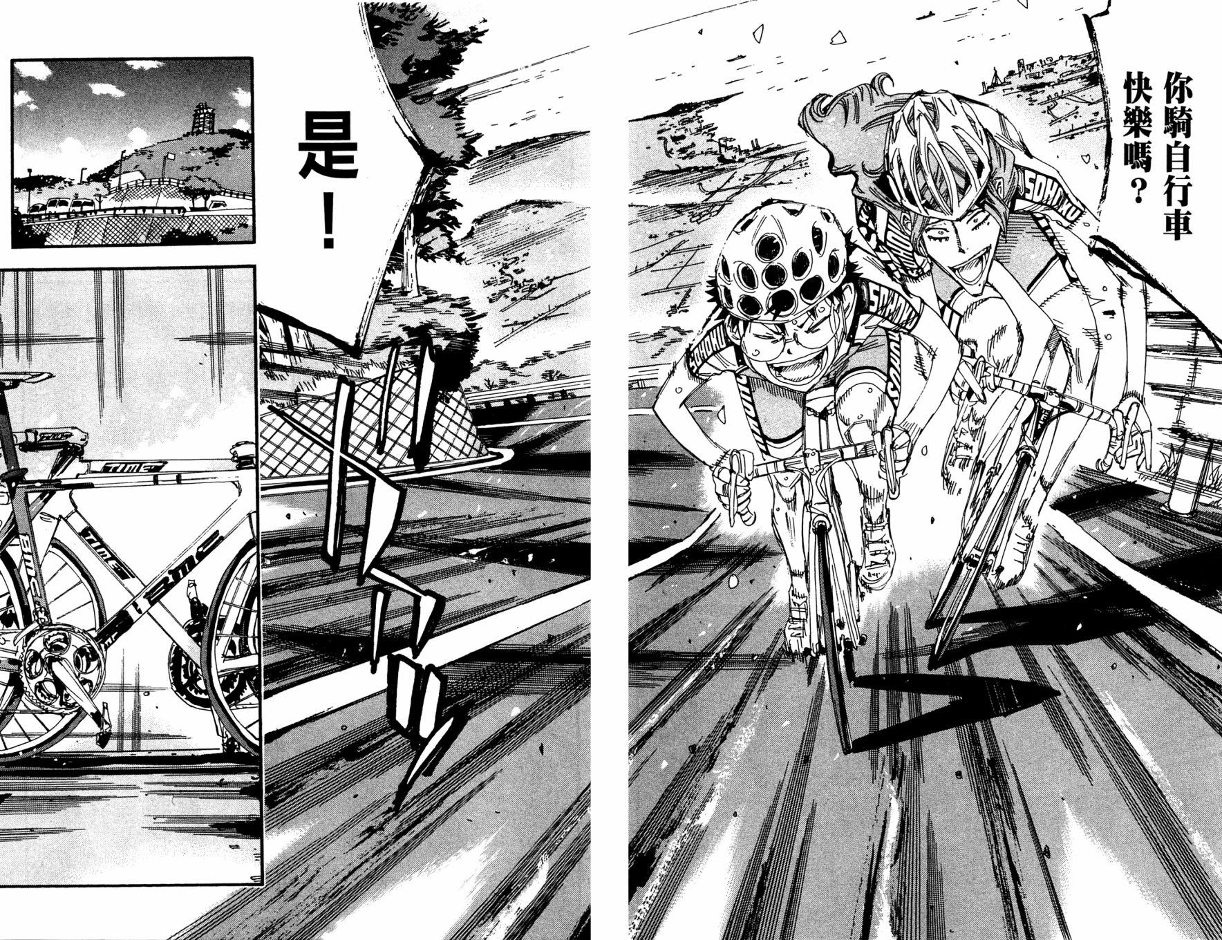 飙速宅男 第28话 第12页