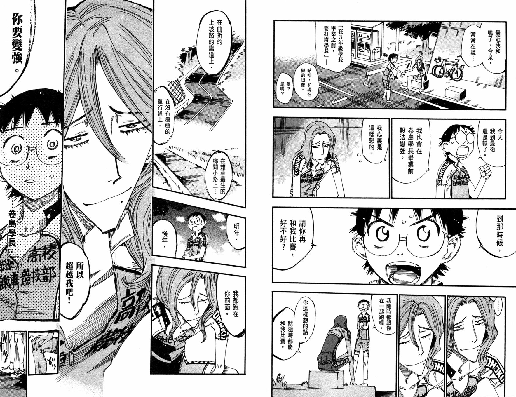 飙速宅男 第28话 第13页