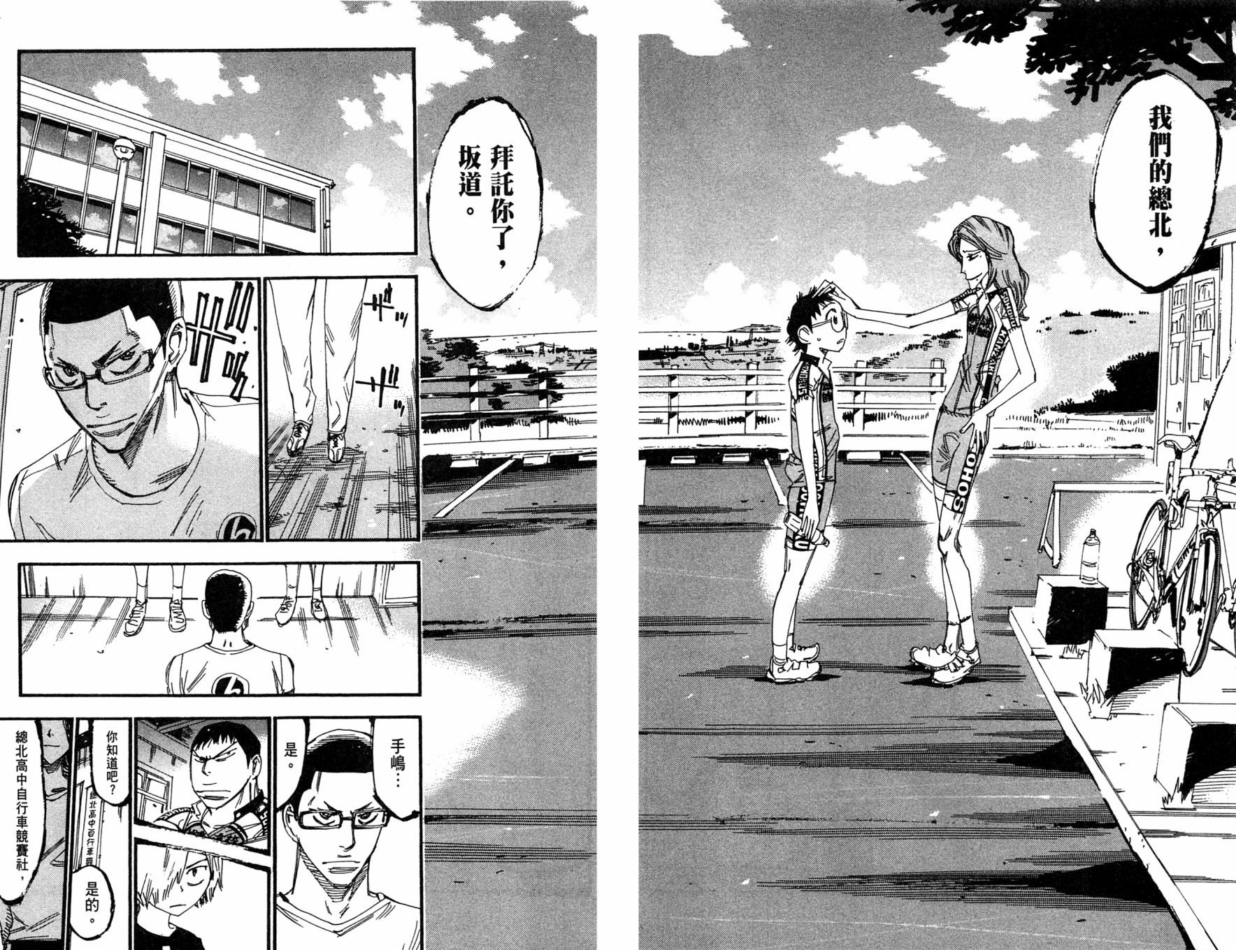 飙速宅男 第28话 第14页