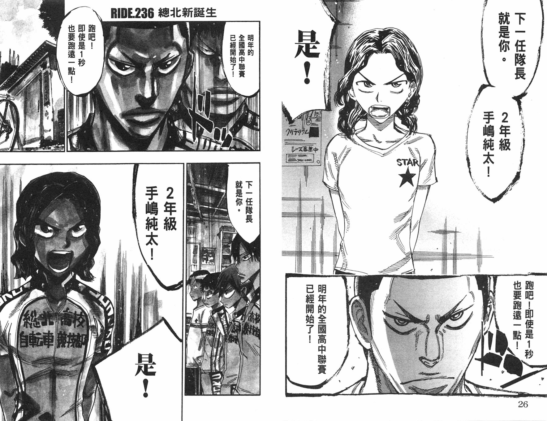 飙速宅男 第28话 第15页