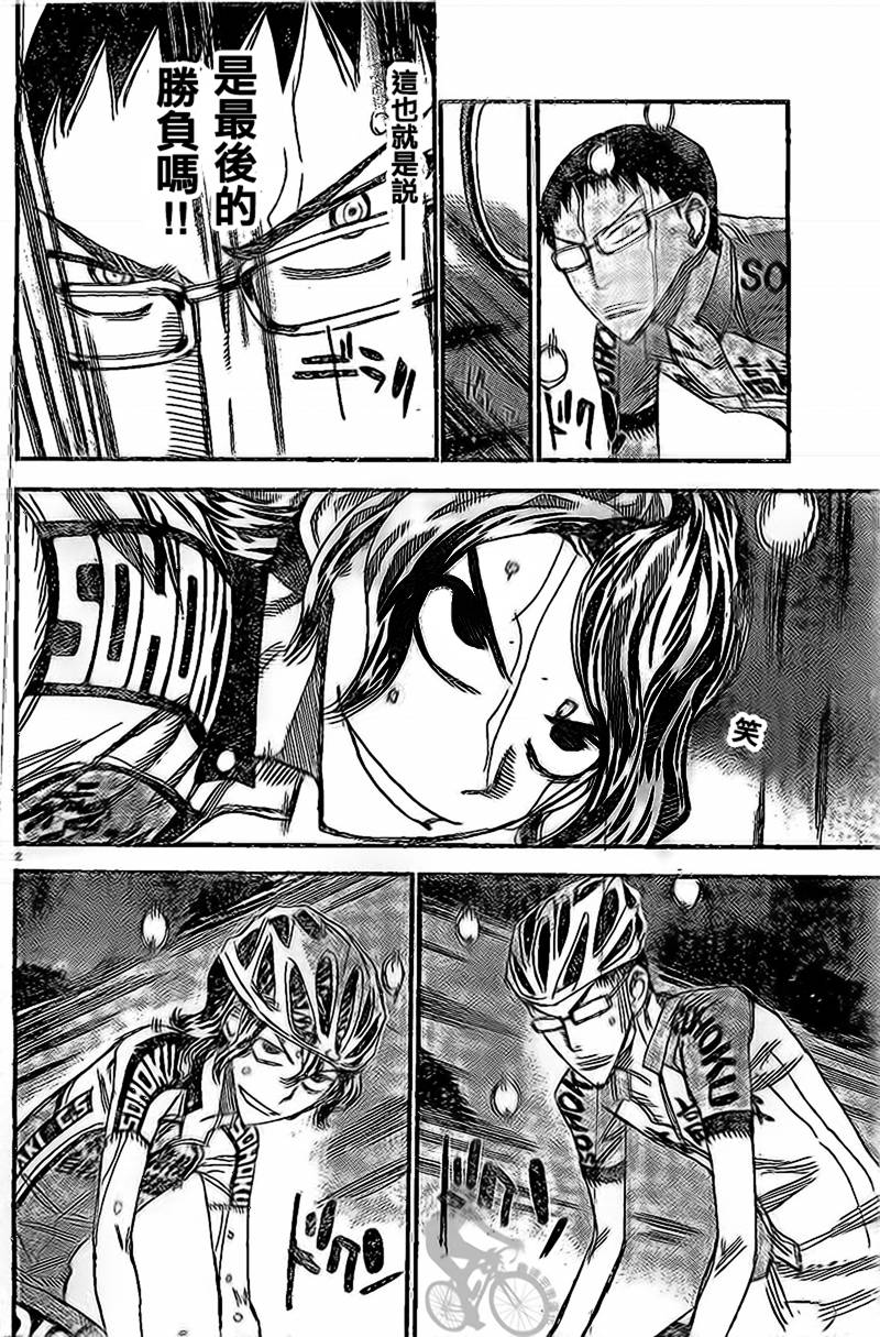 飙速宅男 第288话 第1页