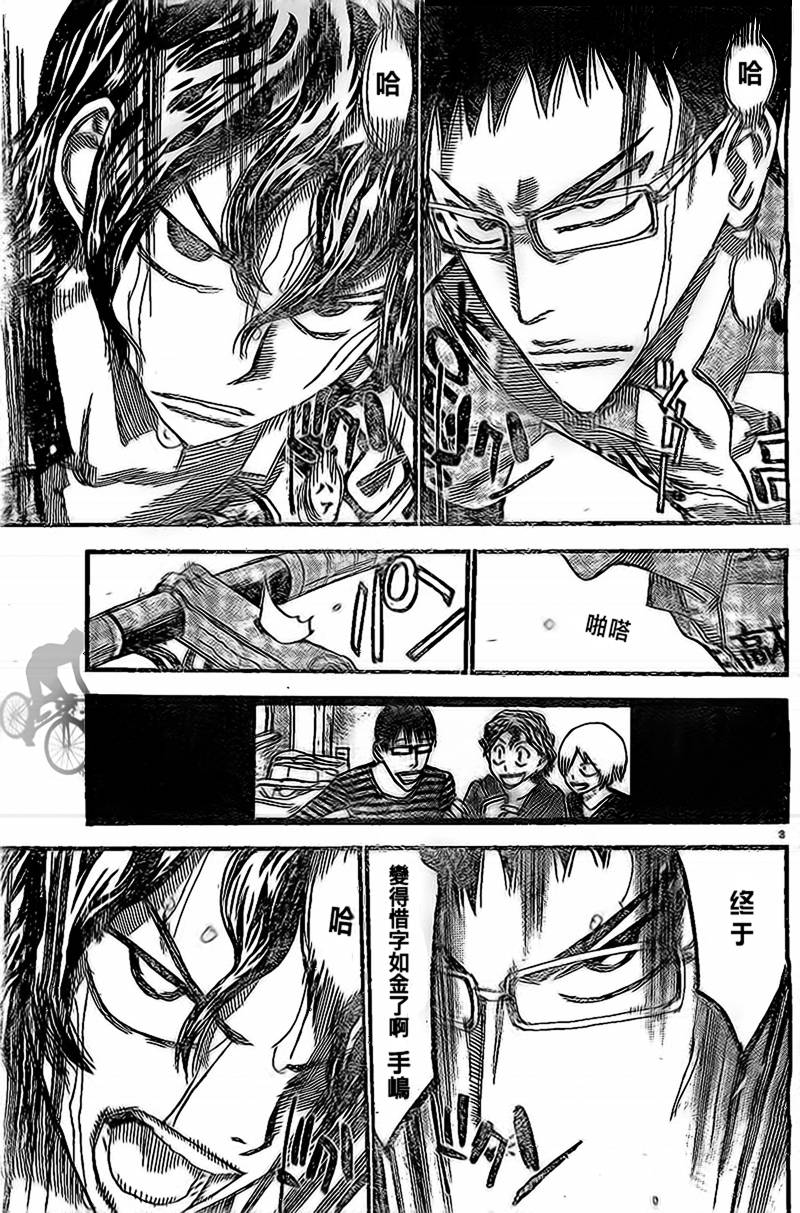 飙速宅男 第288话 第2页