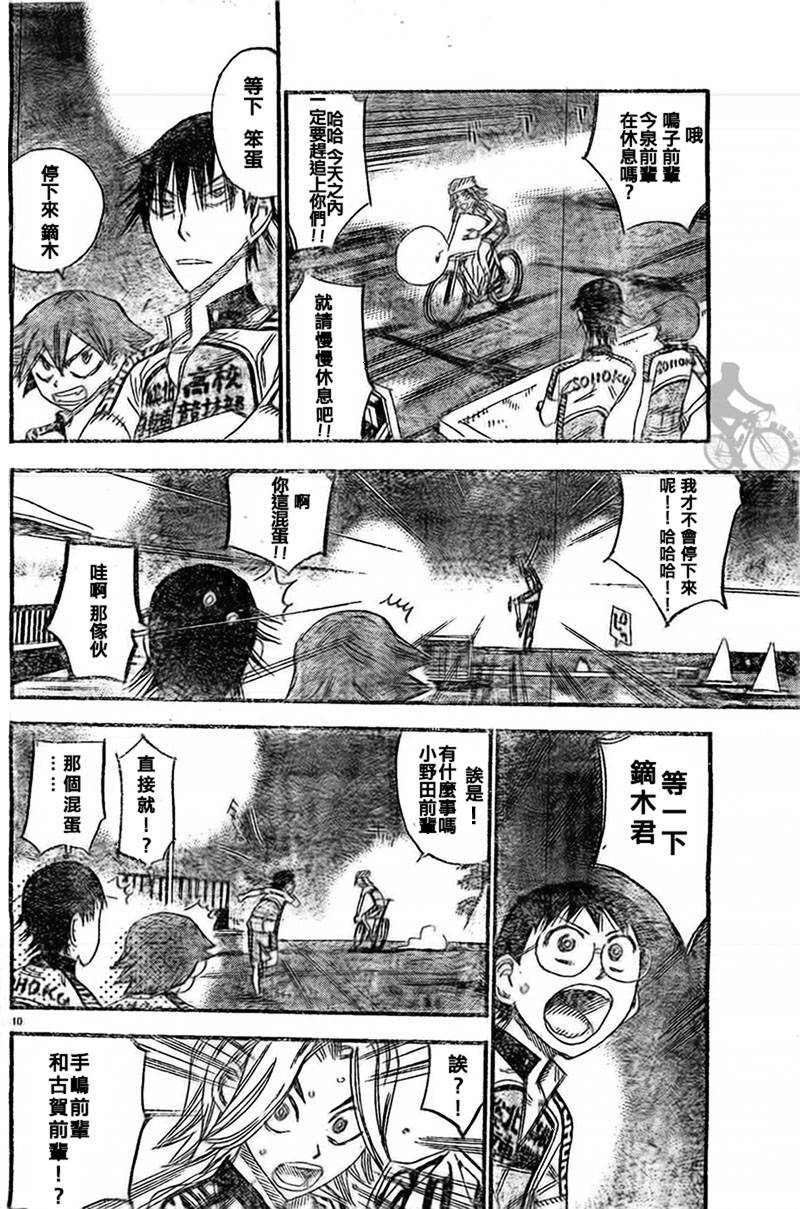 飙速宅男 第288话 第8页