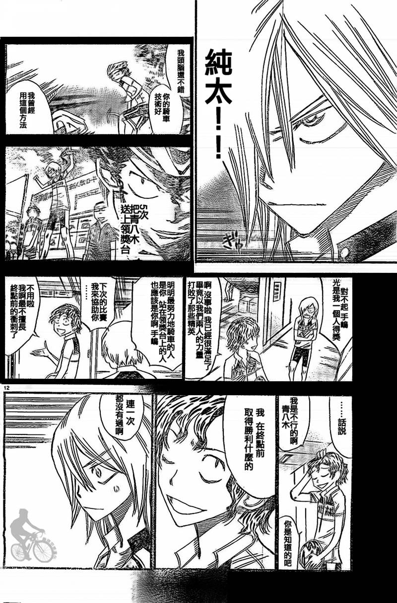 飙速宅男第288话图