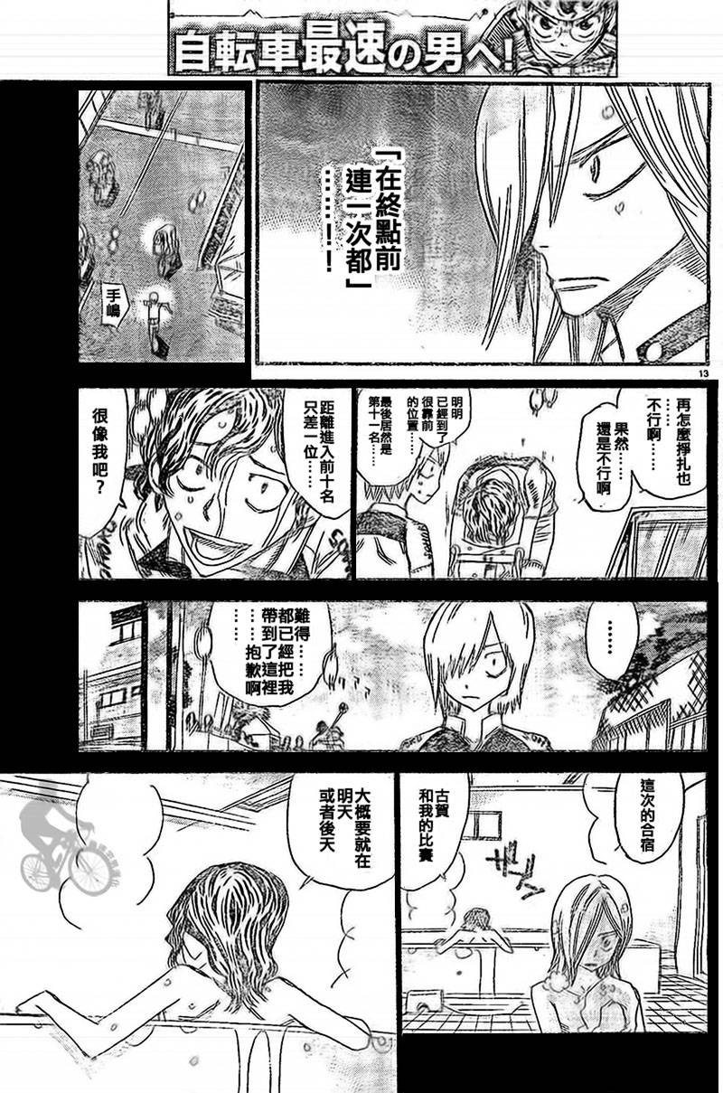 飙速宅男第288话图