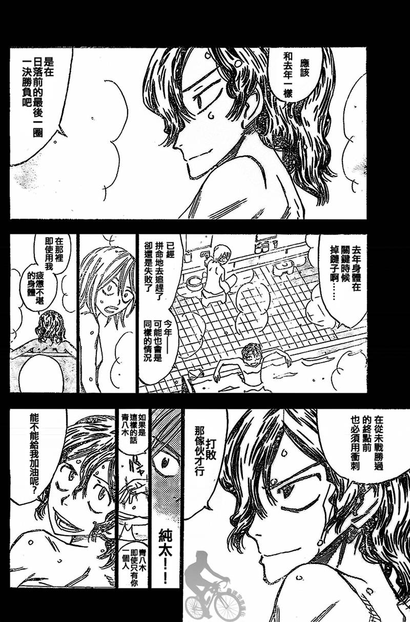 飙速宅男第288话图