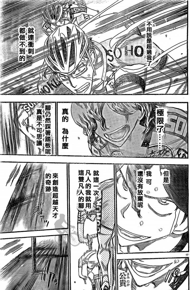 飙速宅男第288话图
