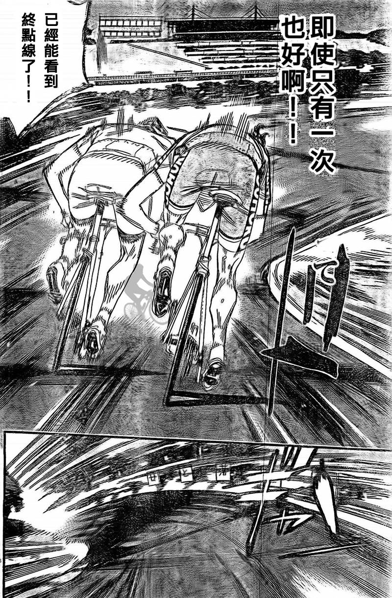 飙速宅男第288话图