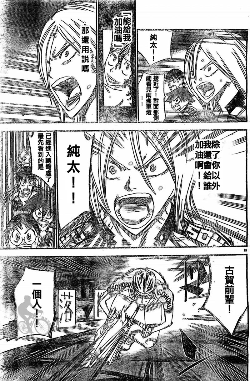 飙速宅男第288话图