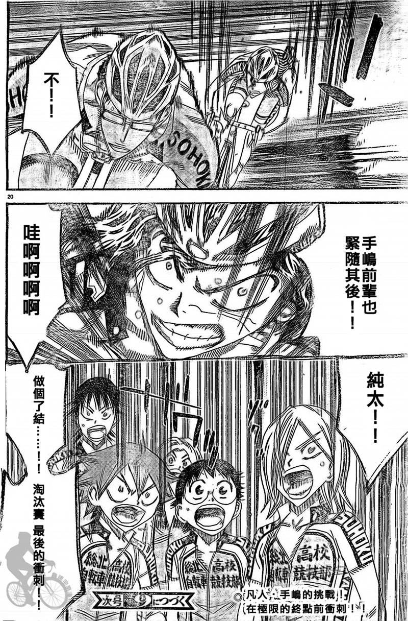 飙速宅男第288话图