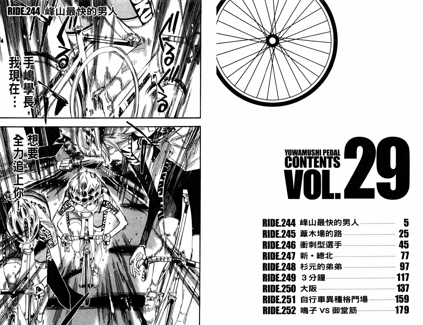 飙速宅男 第29话 第4页