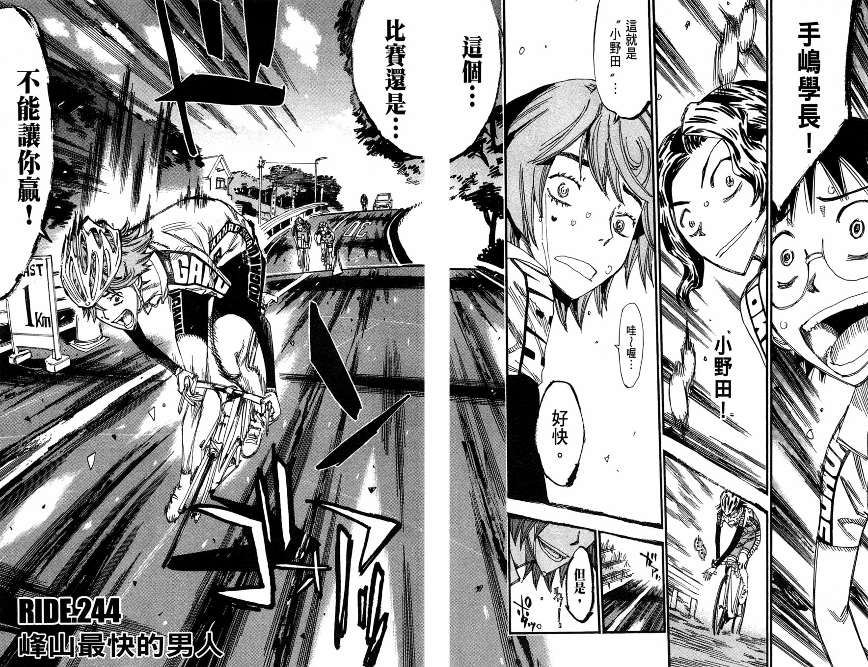 飙速宅男 第29话 第5页