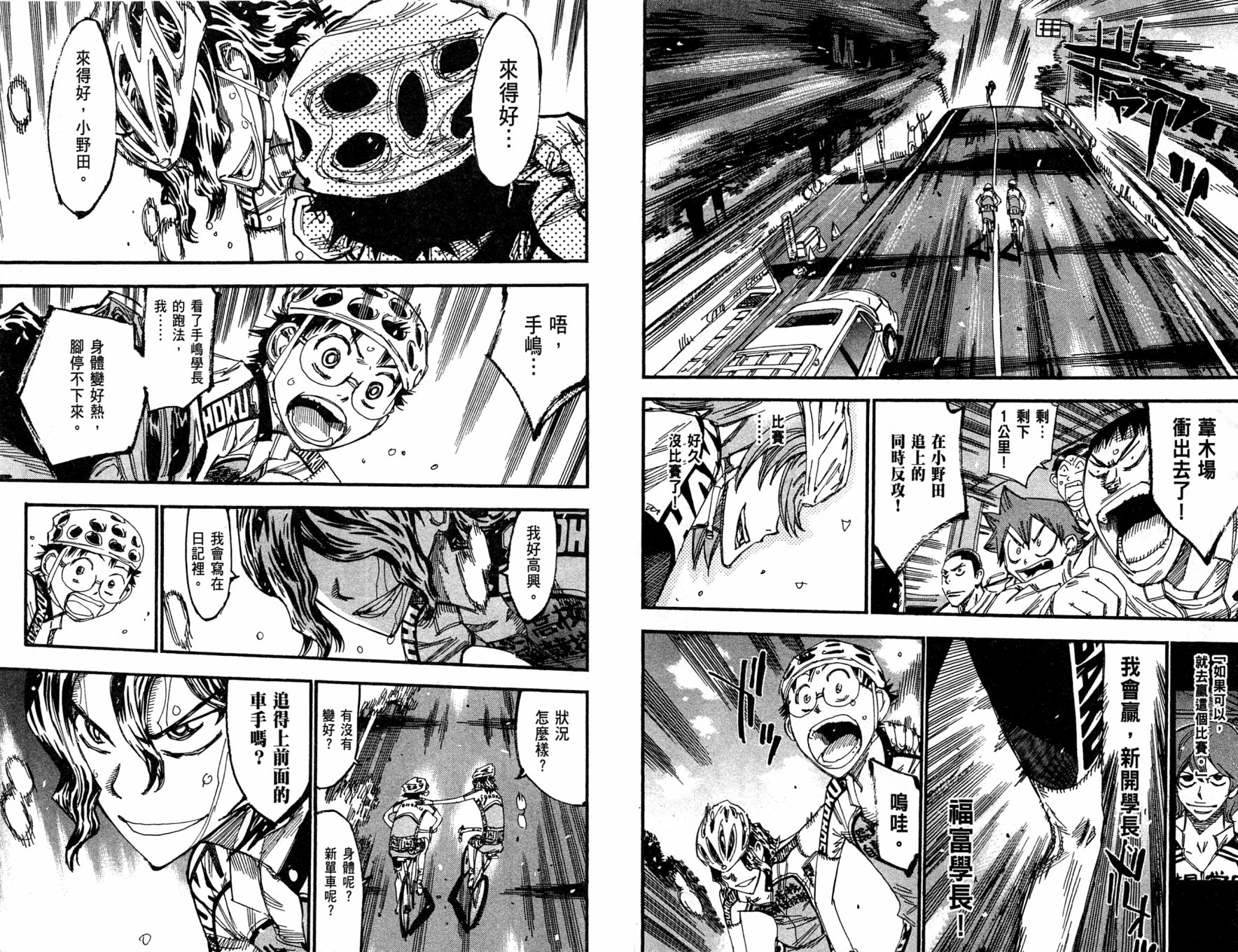 飙速宅男 第29话 第6页