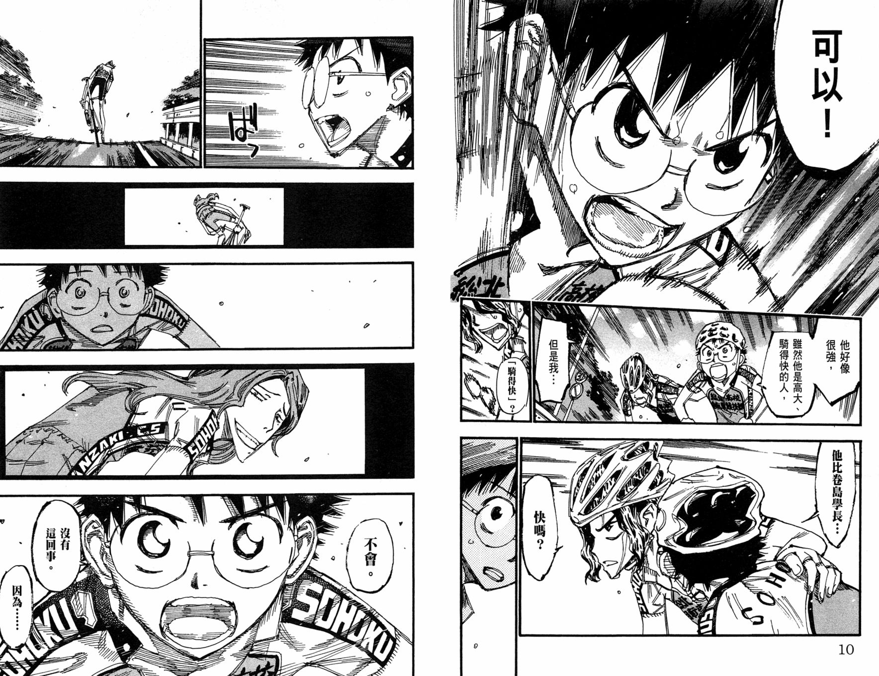 飙速宅男 第29话 第7页