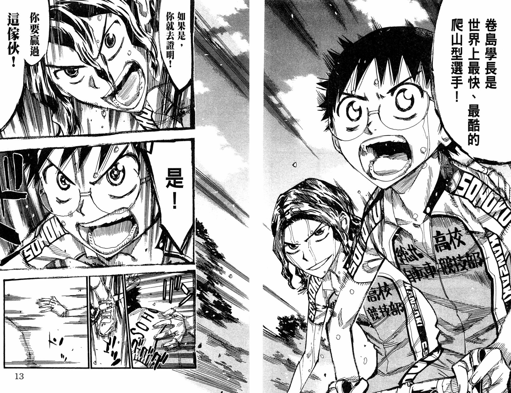 飙速宅男 第29话 第8页