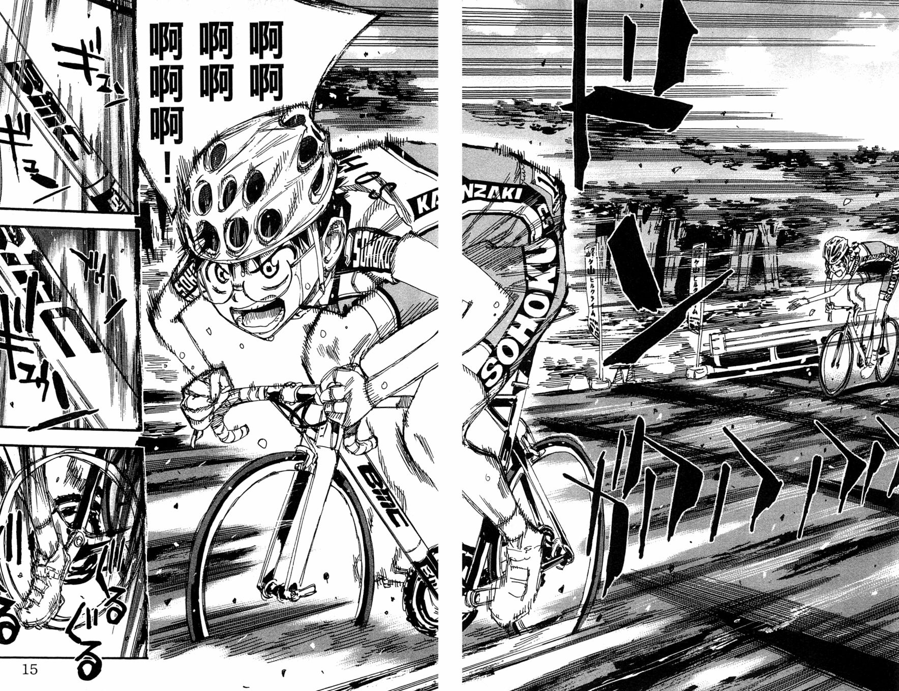 飙速宅男 第29话 第9页