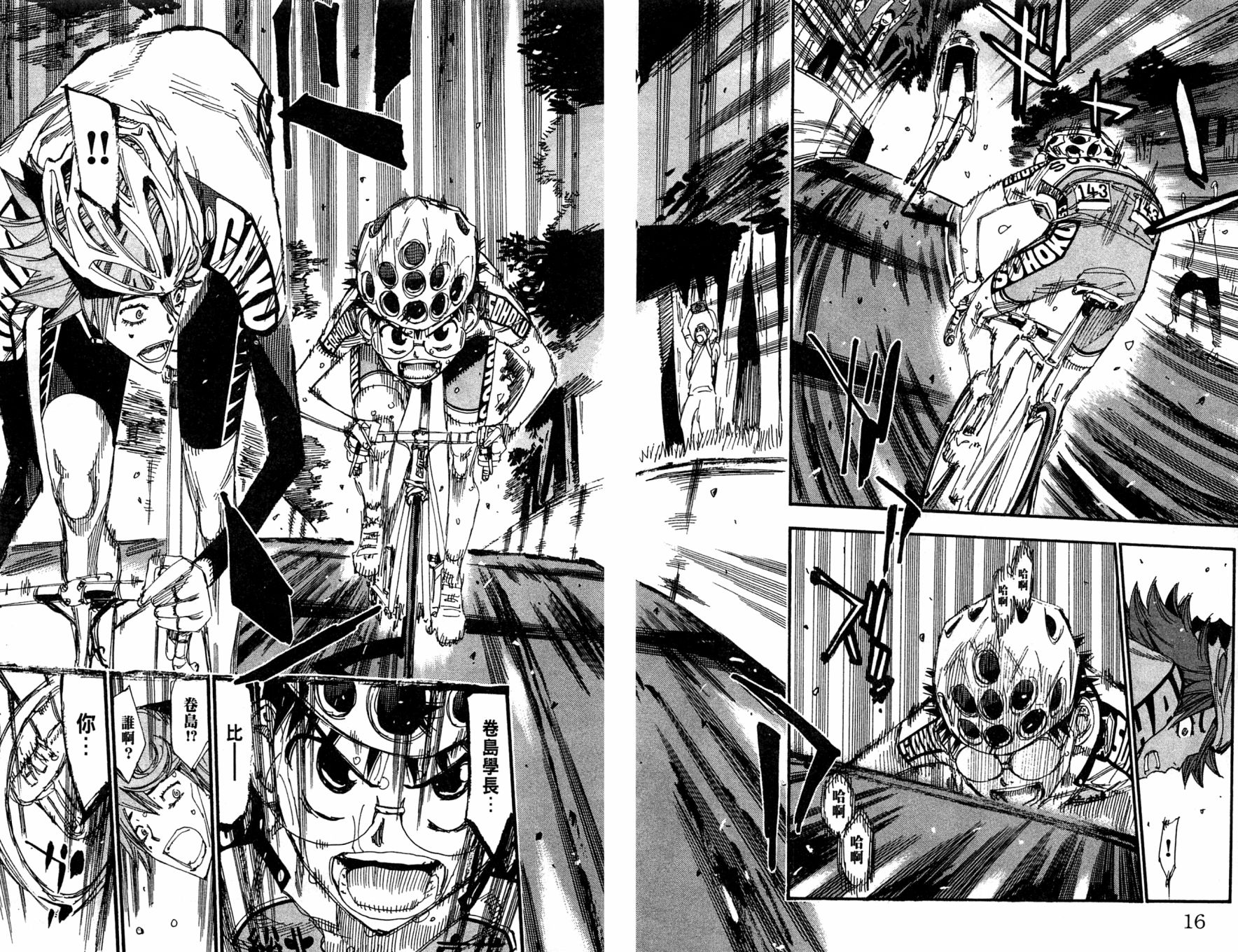 飙速宅男 第29话 第10页