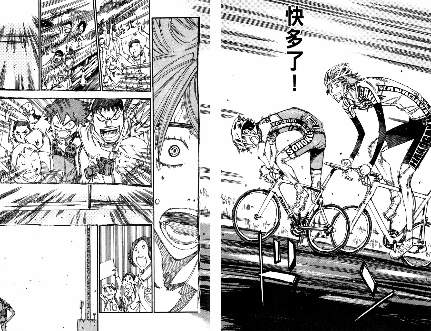 飙速宅男 第29话 第11页