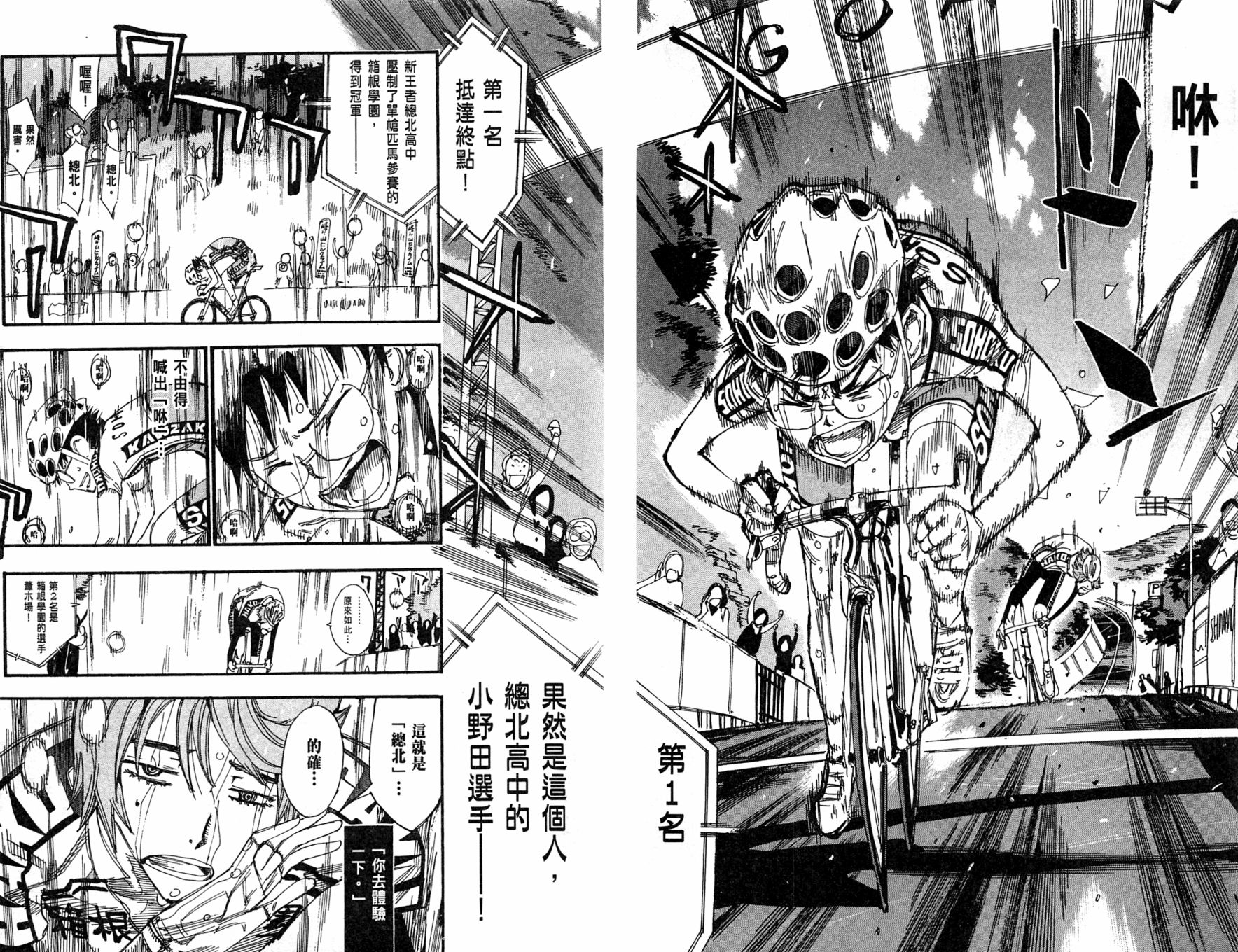 飙速宅男 第29话 第12页